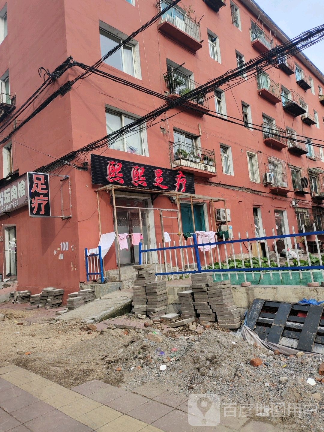 熙熙足疗