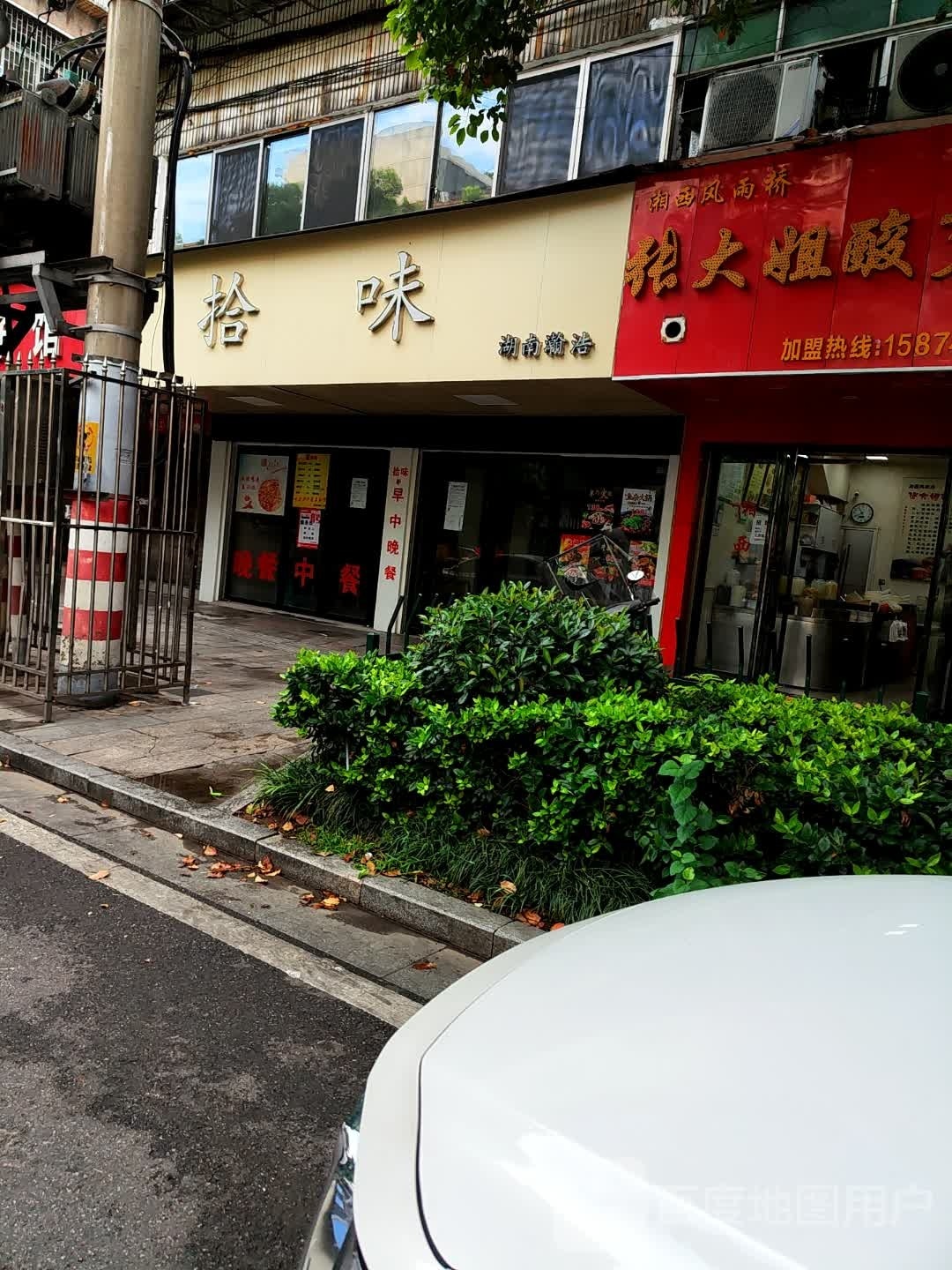食味