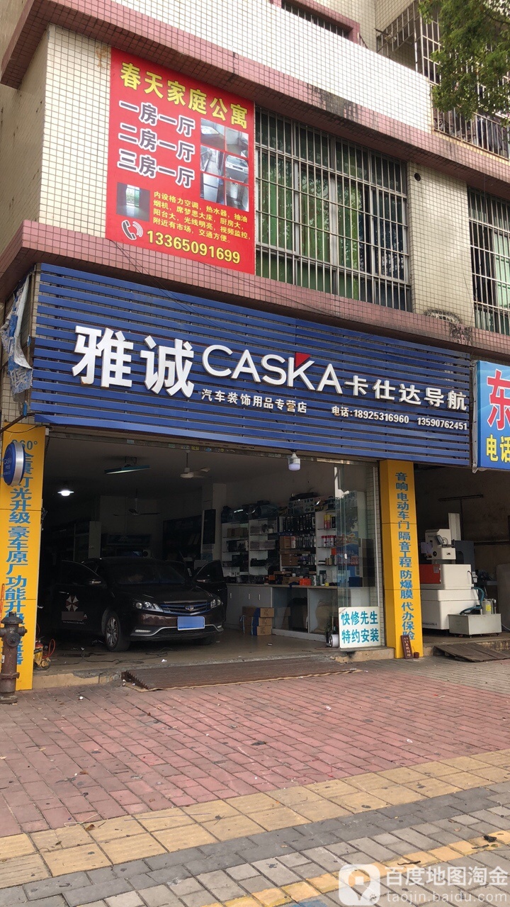 雅诚汽车装饰用品专营店