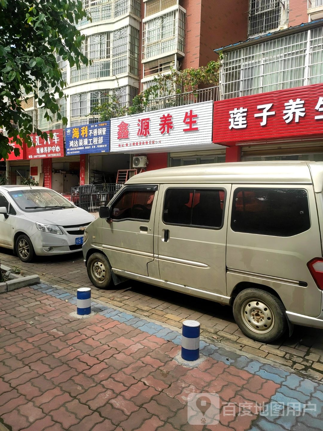 鑫源养生(航三路店)