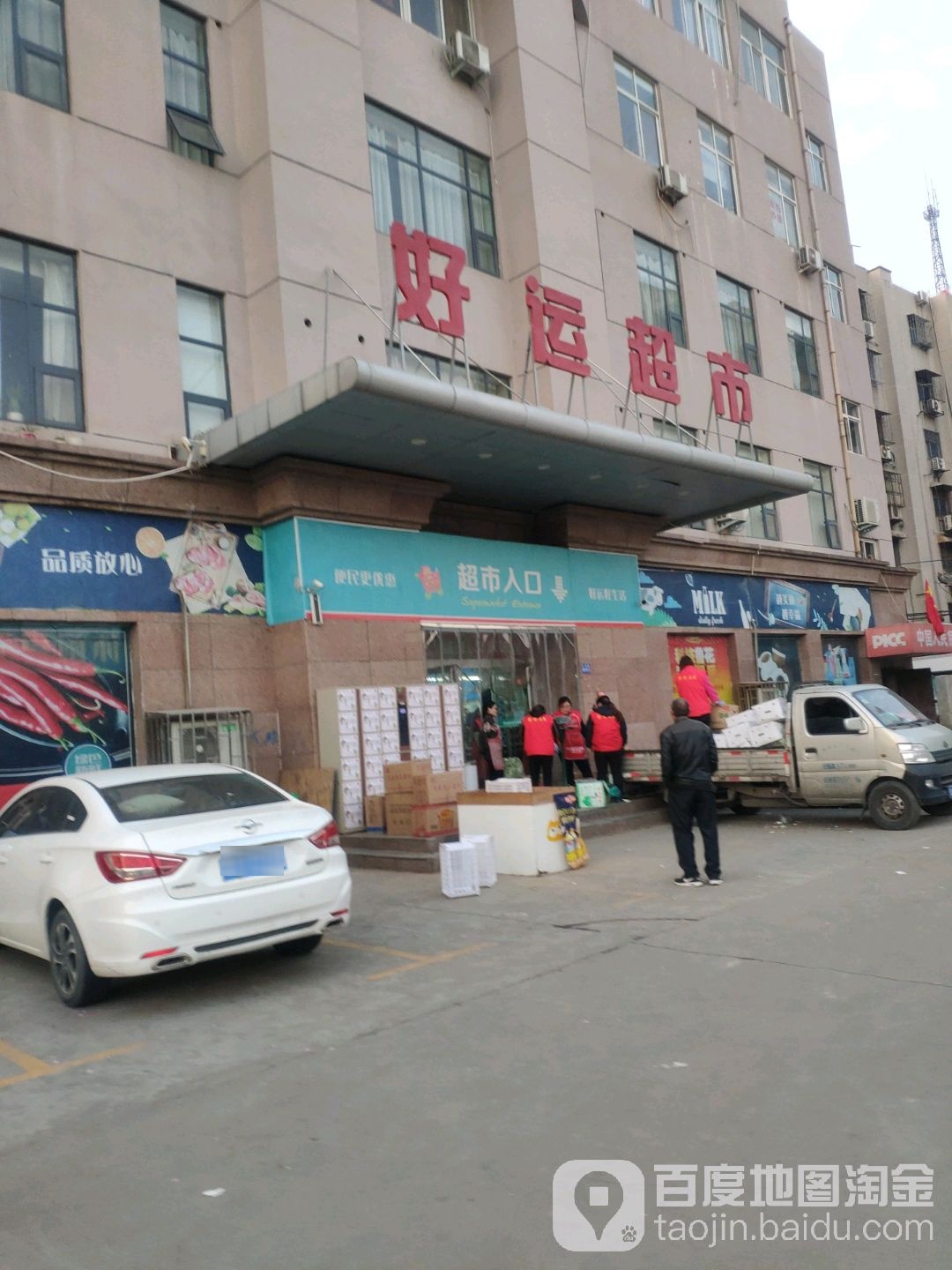 巩义市好运超市(杜甫路店)