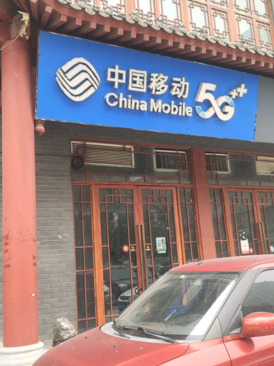 中国移动(乐山大道店)