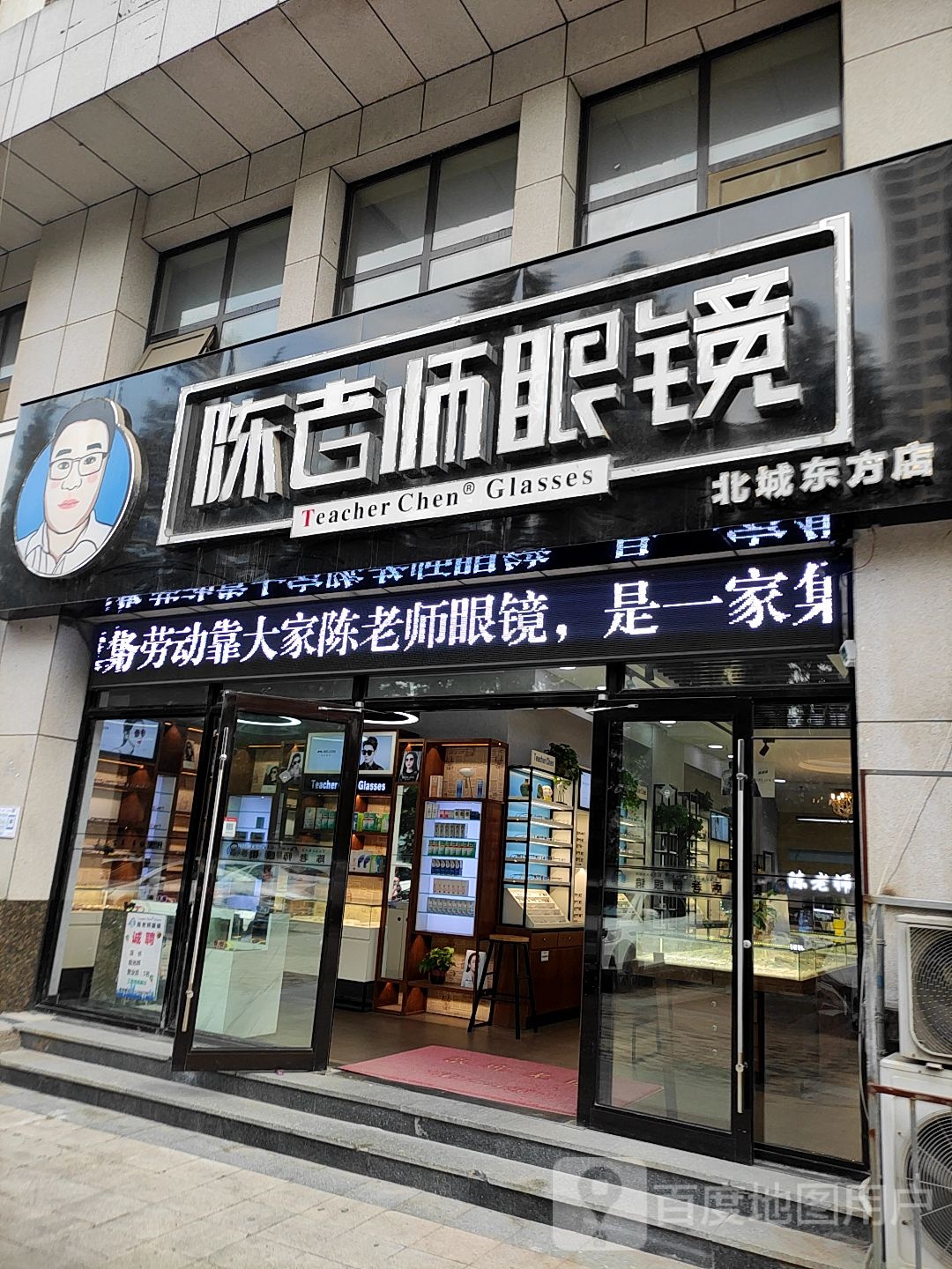 陈老师眼睛(北城东方店)