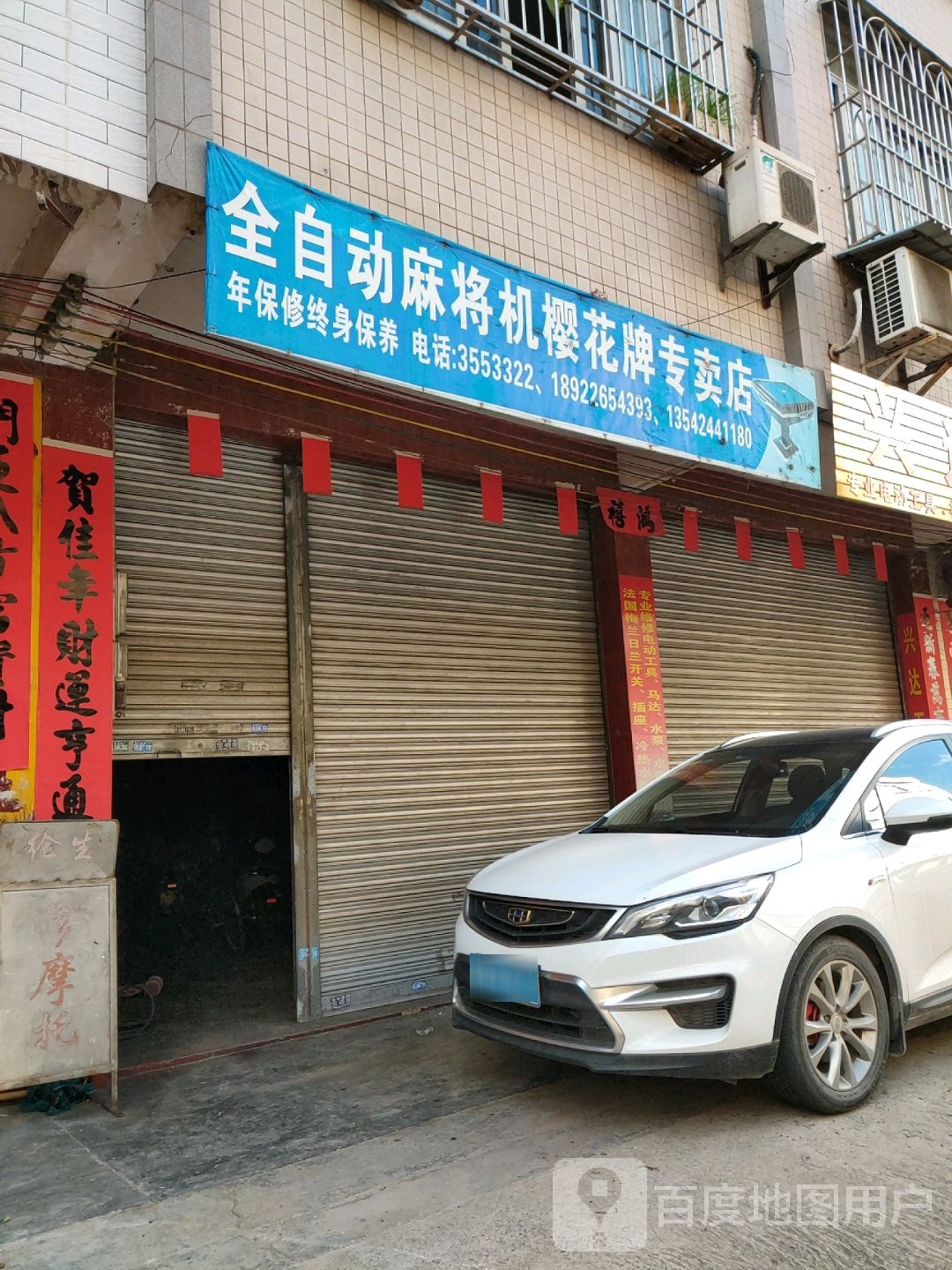 全自动麻将机樱花牌专卖店