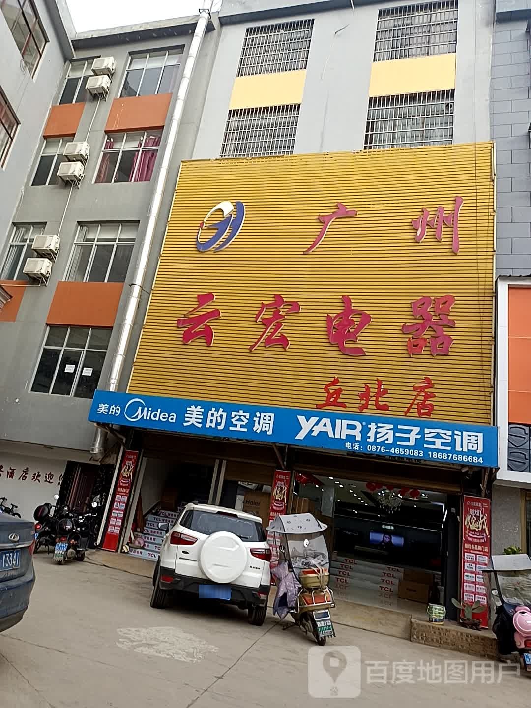 广州云宏电器(丘北店)