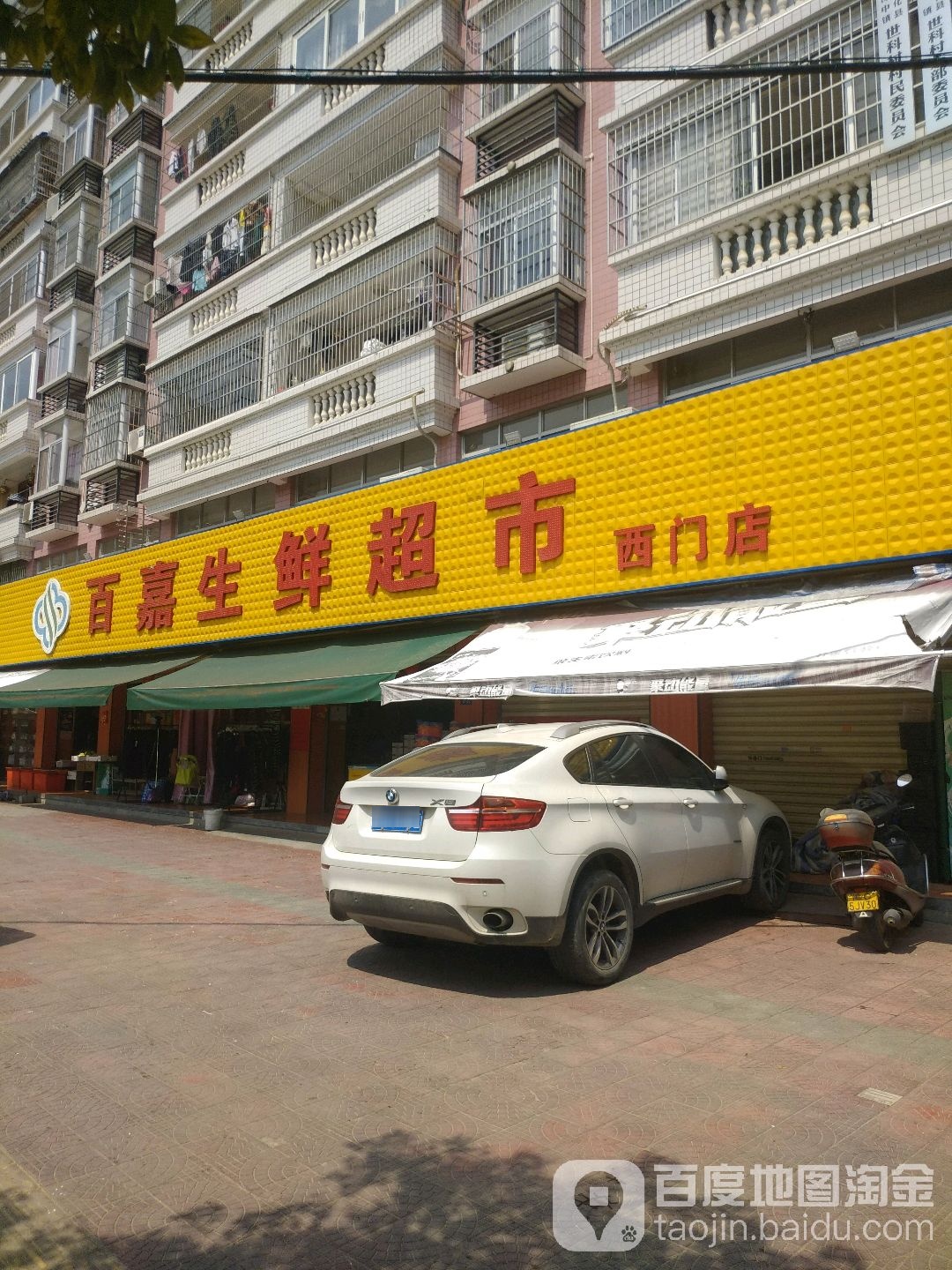 百嘉超市吗(浔北西路店)
