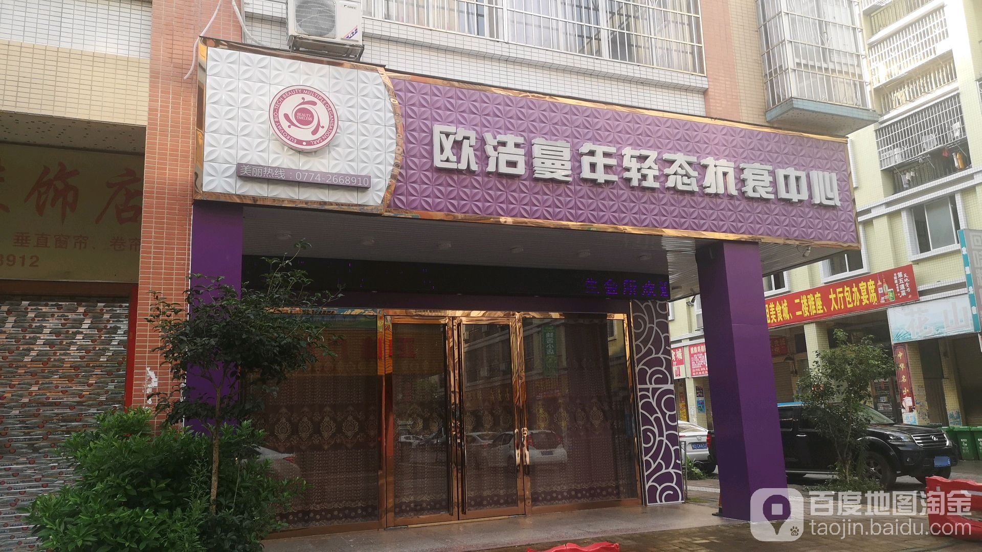 欧吉蔓年轻态抗衰中心(龙湖西一路店)