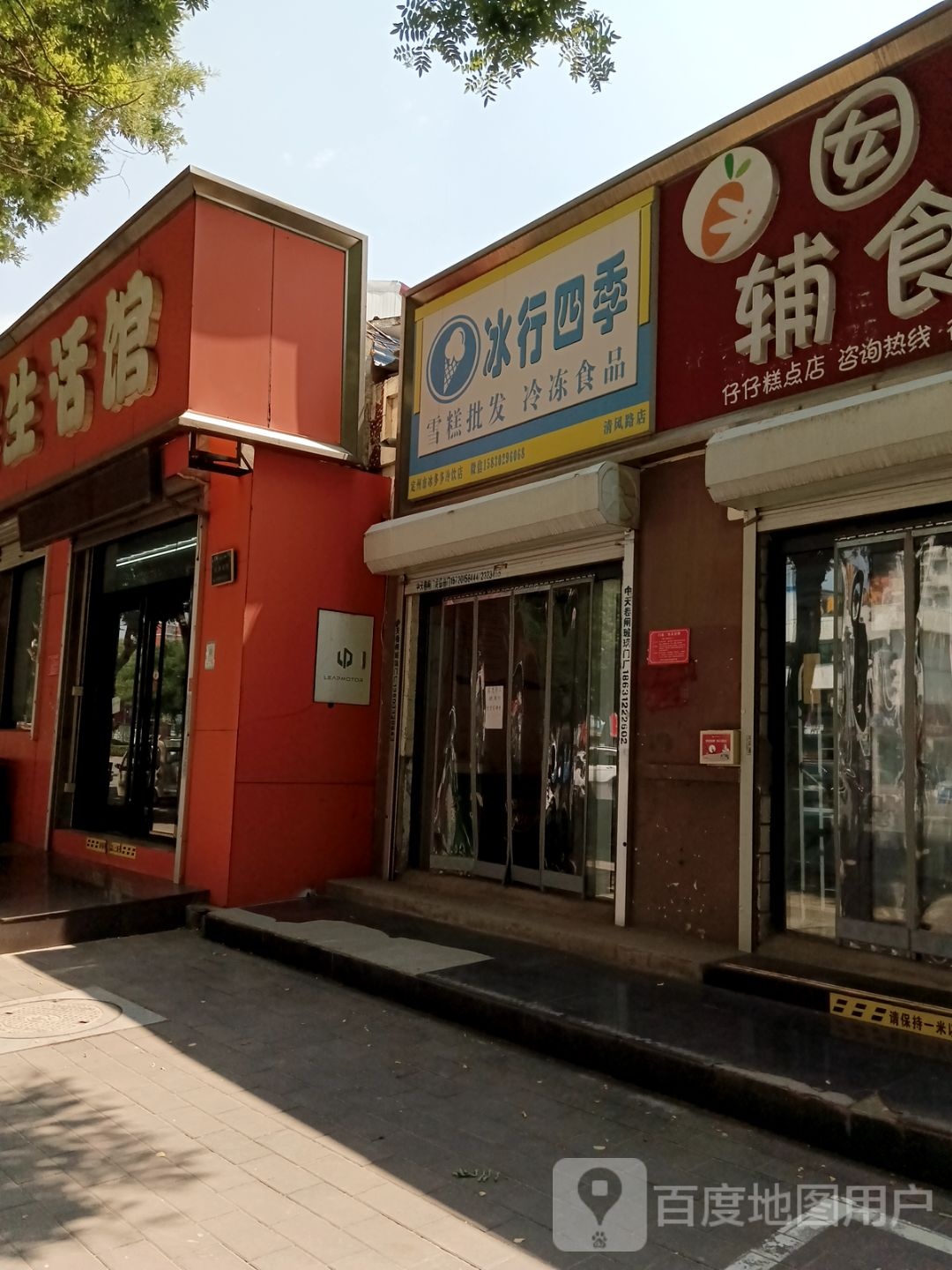 冰行四季(清风北街店)