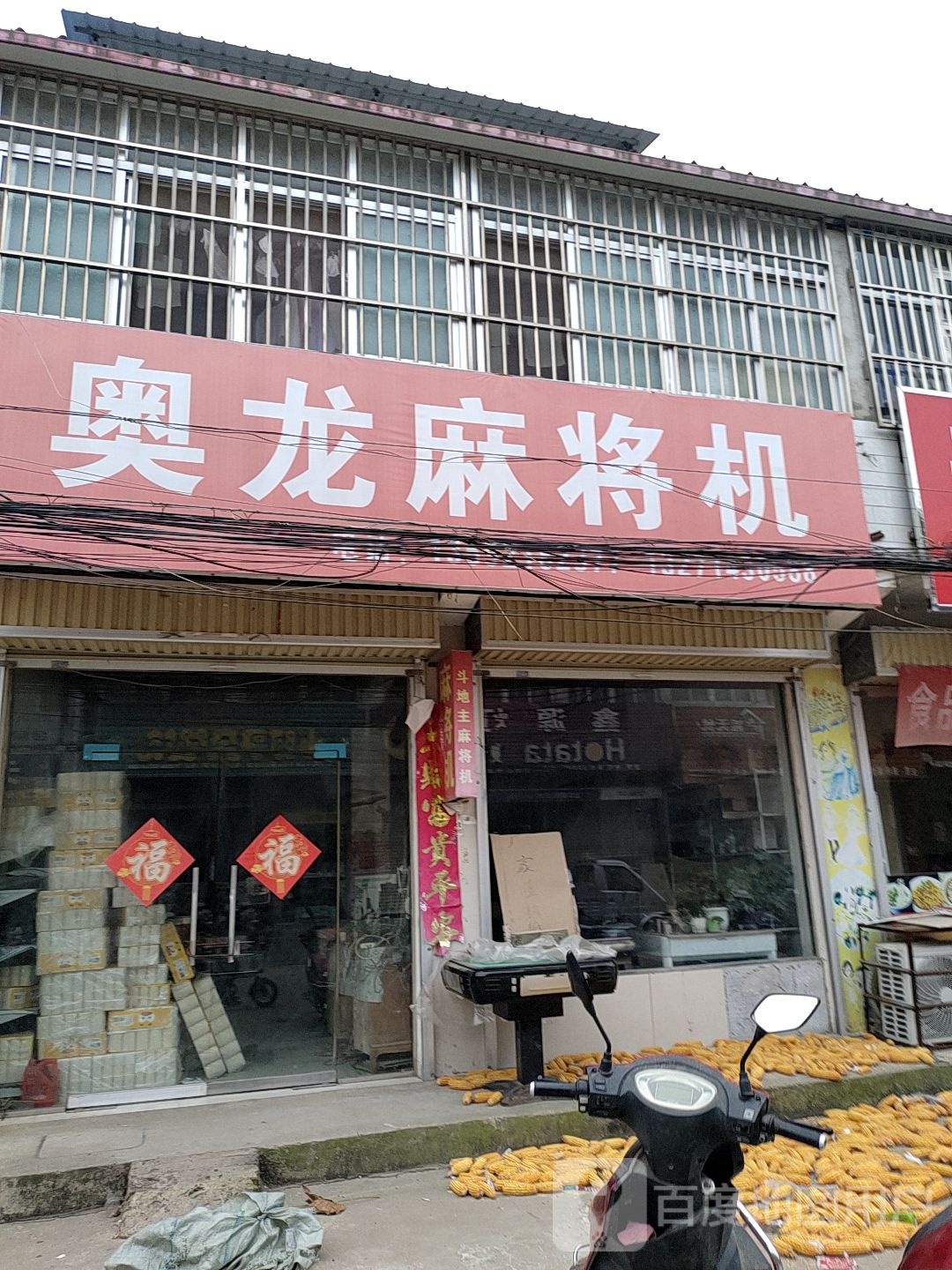 奥龙麻将机