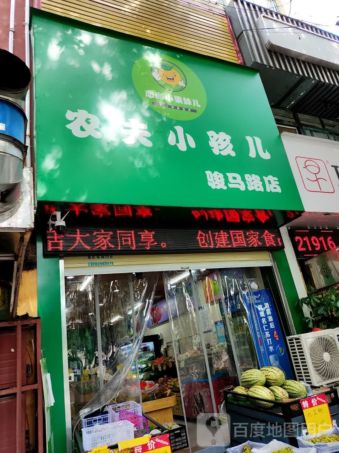 农夫小孩儿(骏马路店)