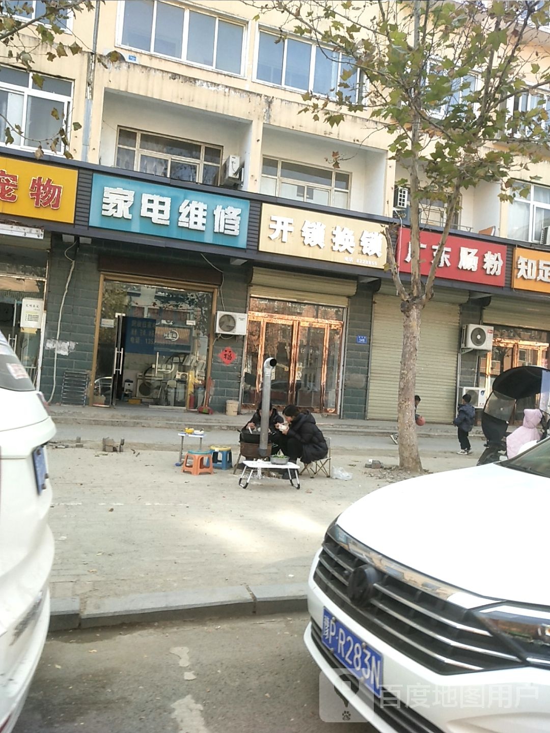 家电维修