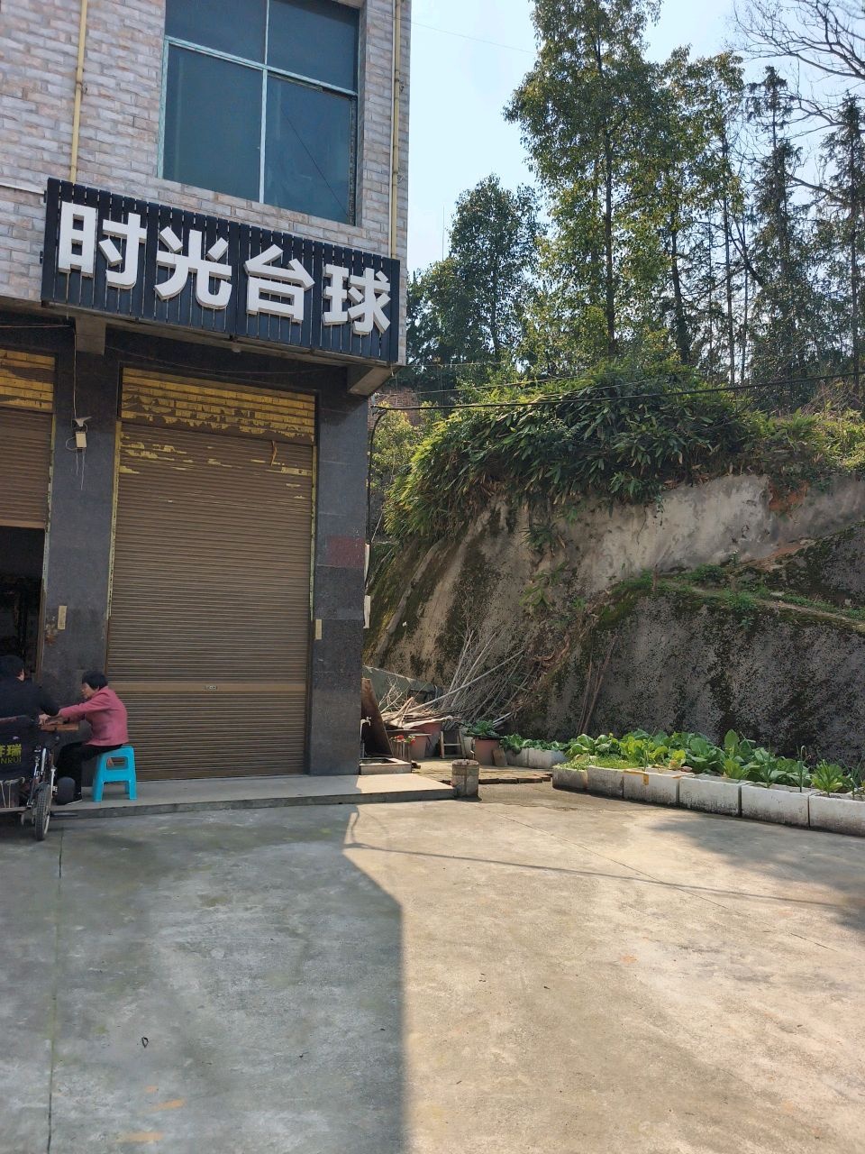 时光台球