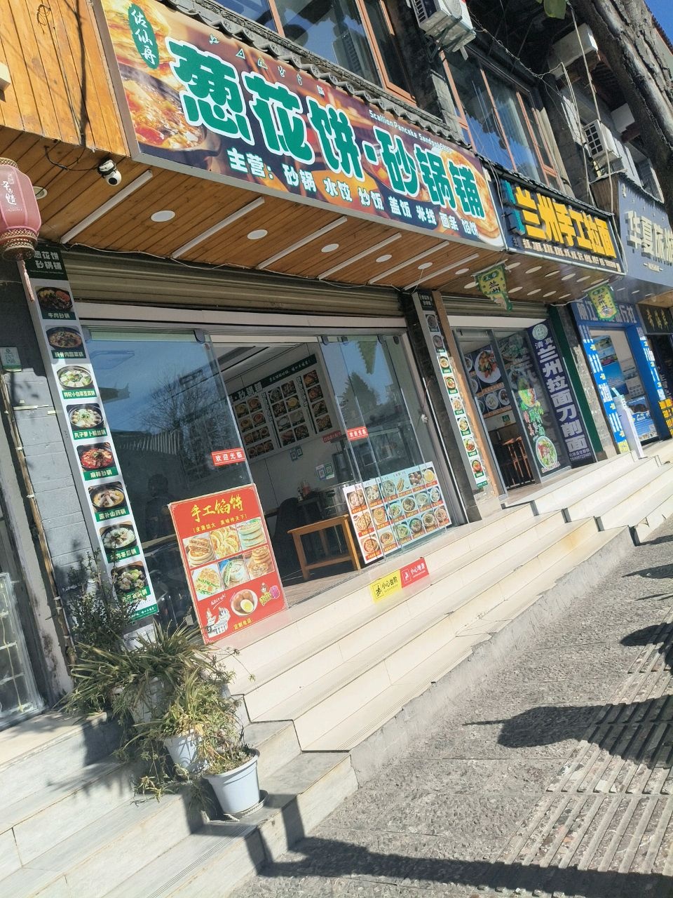 清真兰州手工拉面(北门坡店)