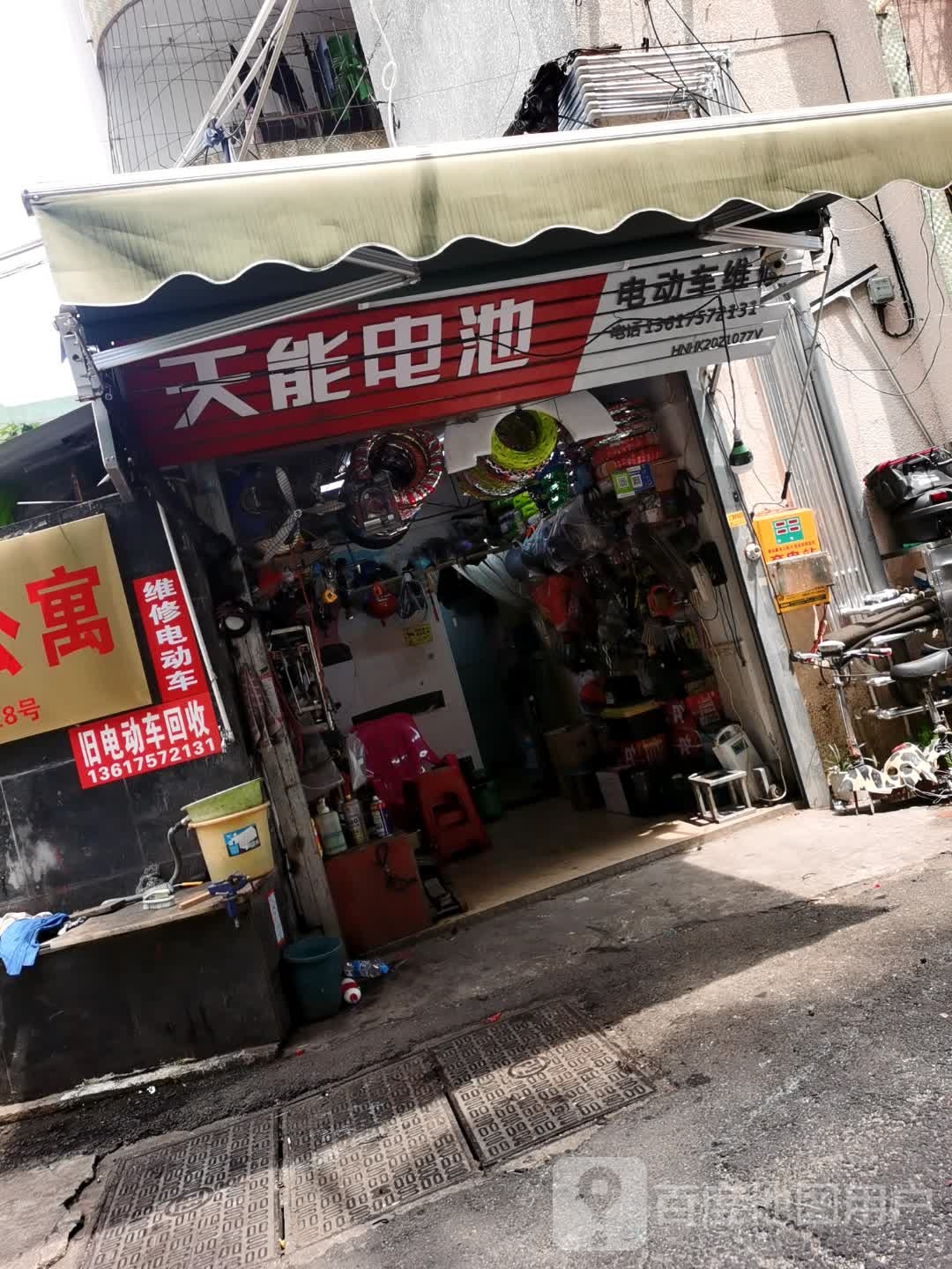 电动车维修