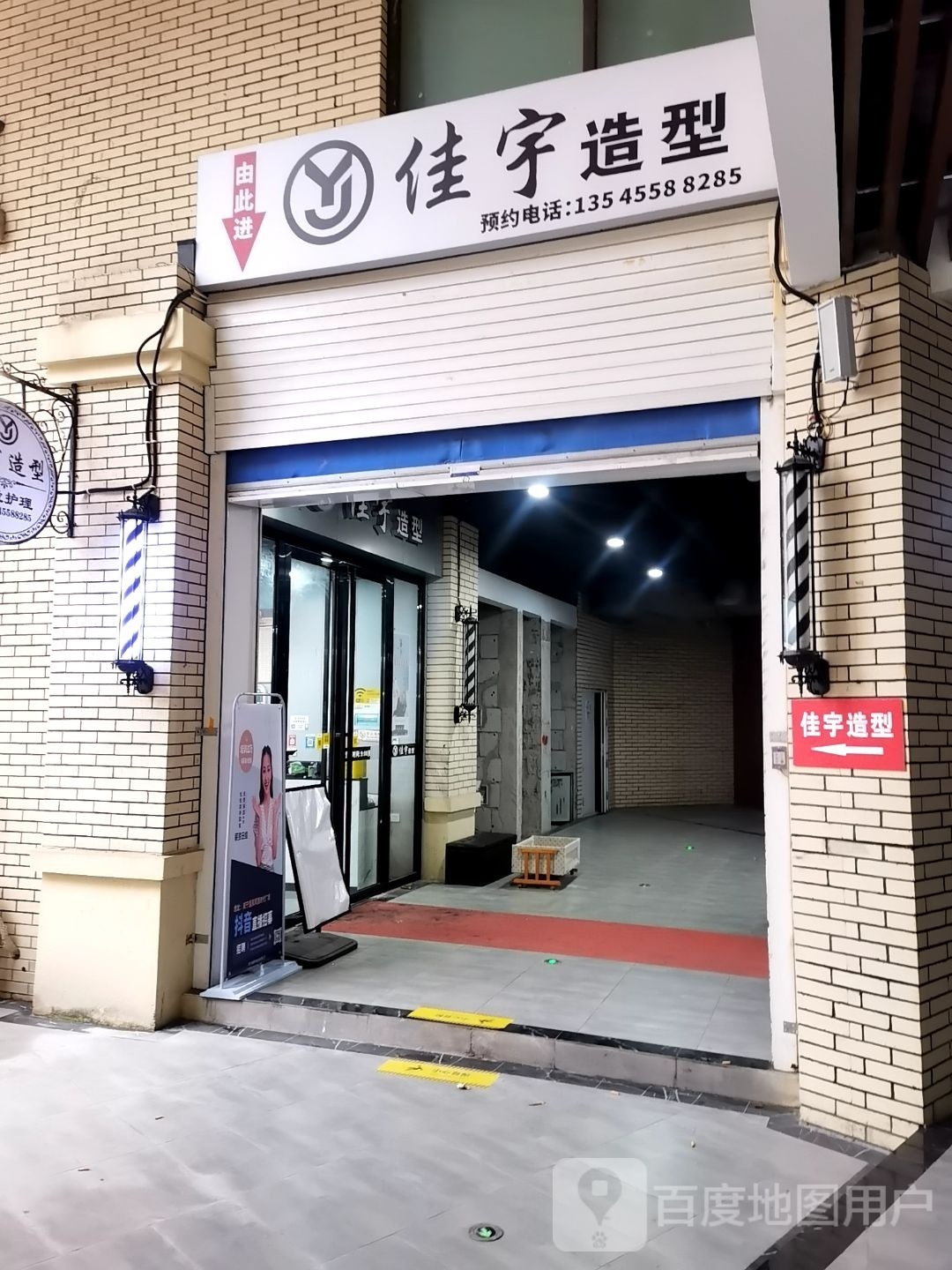 佳宇造型(汉地尚街店)