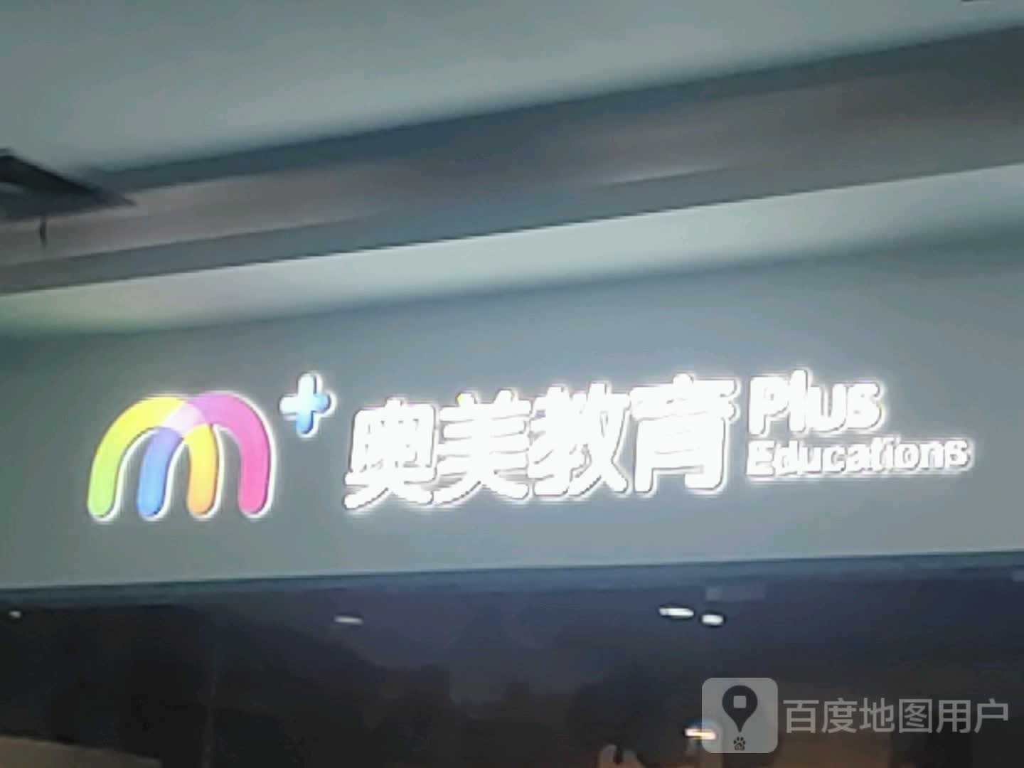 奥美教育中心(万地广场店)