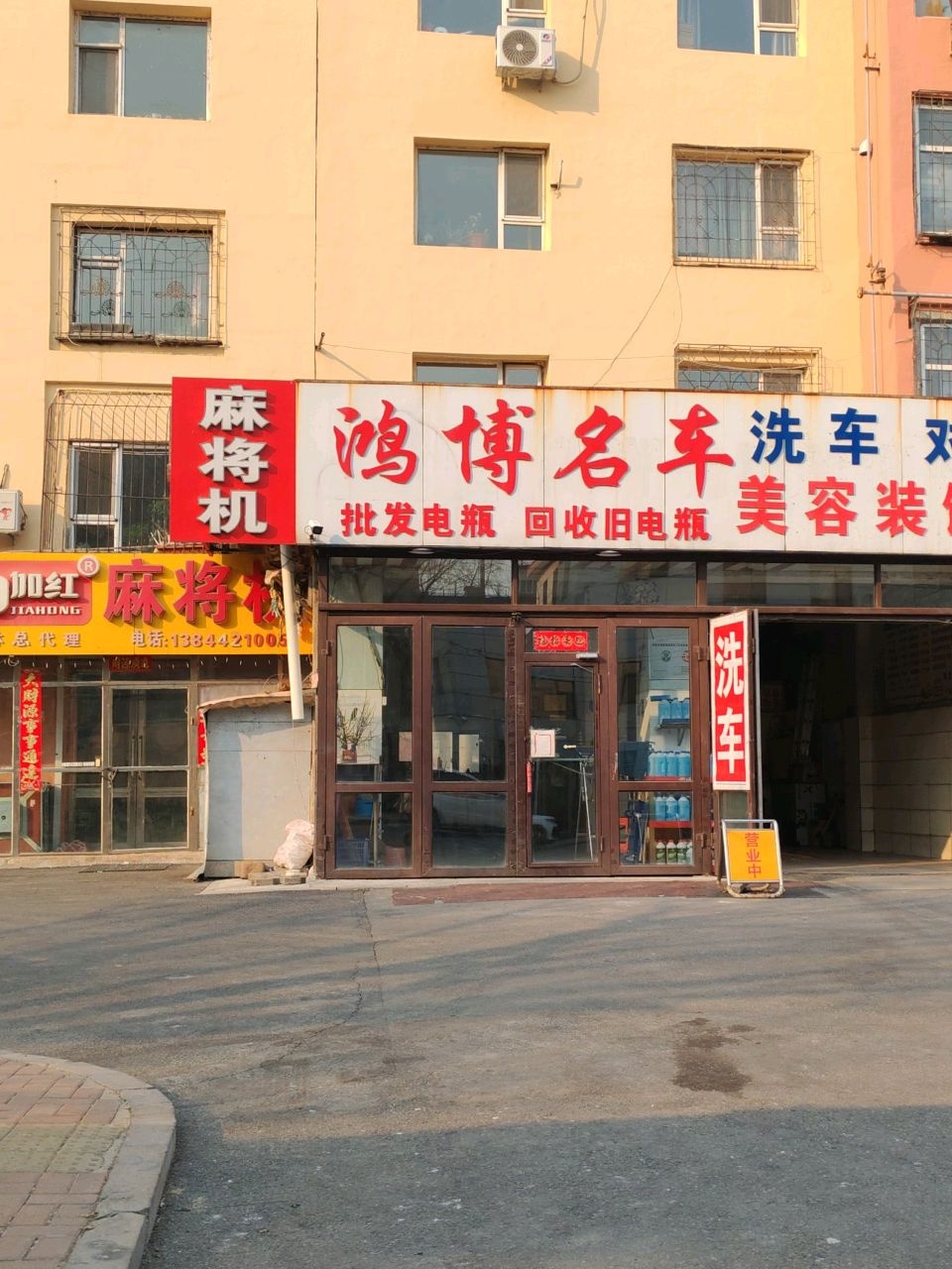 鸿博名车美容装饰店