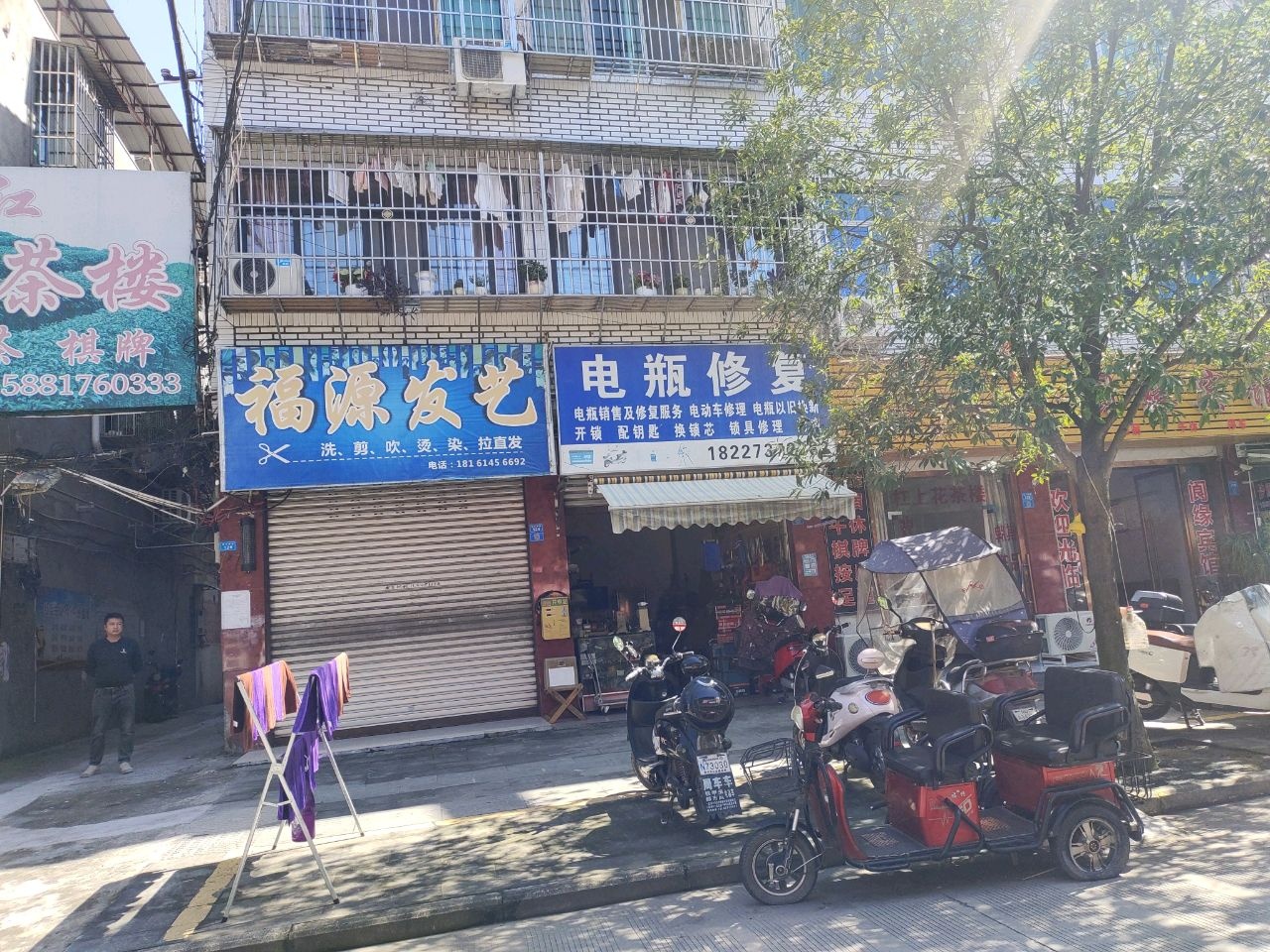 电瓶修复(塔山街店)