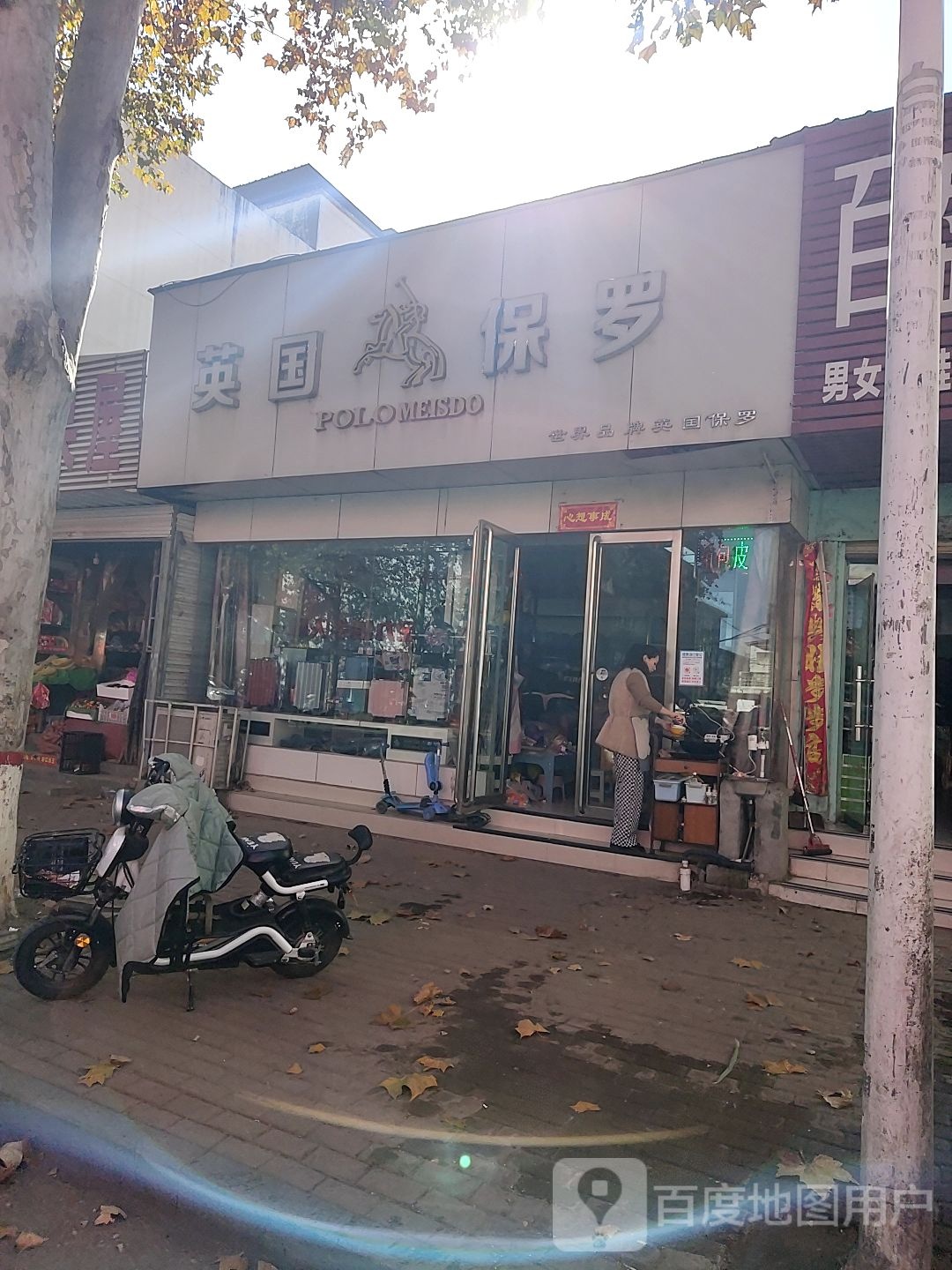 社旗县英国保罗(西关东大街店)