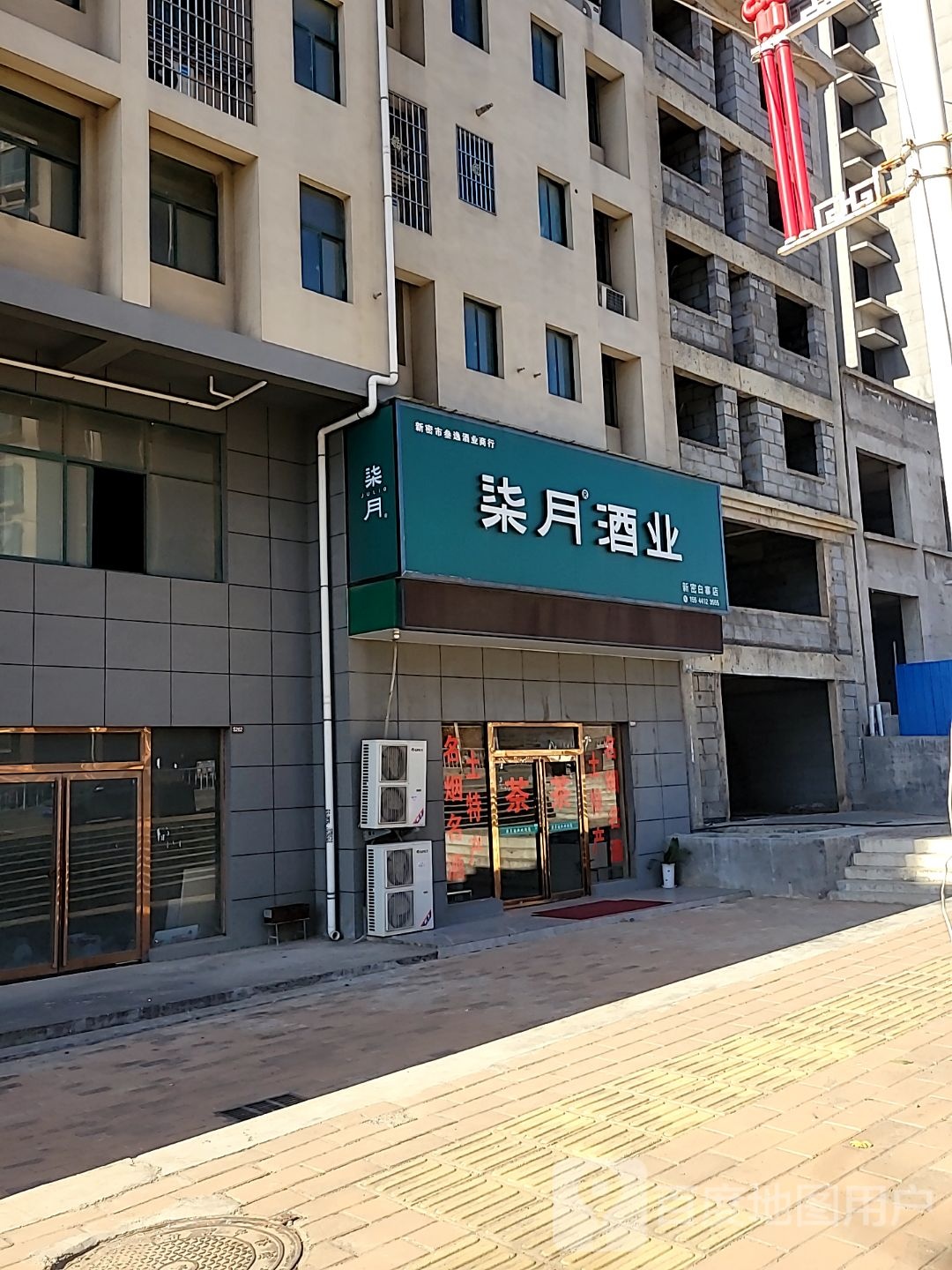 新密市白寨镇柒月酒业(新密白寨店)