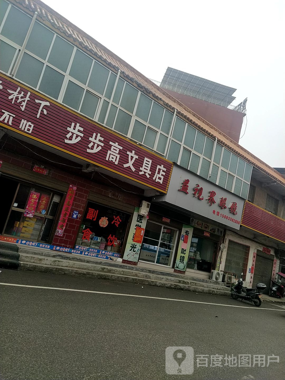 卧龙区石桥镇步步高文具店