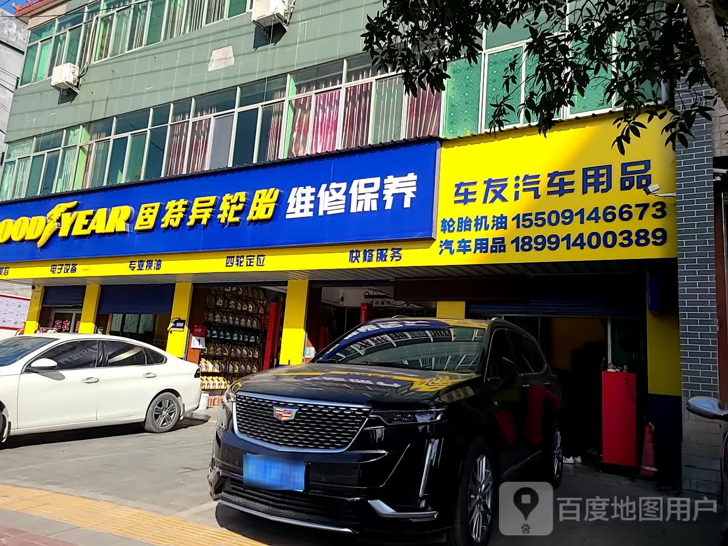 车友汽车用品