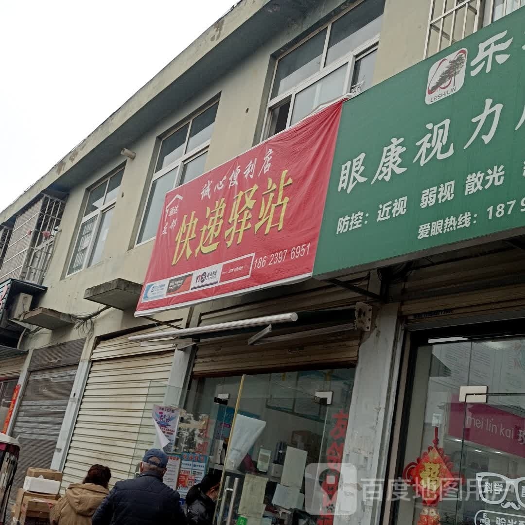 成心便利店(兴隆街店)