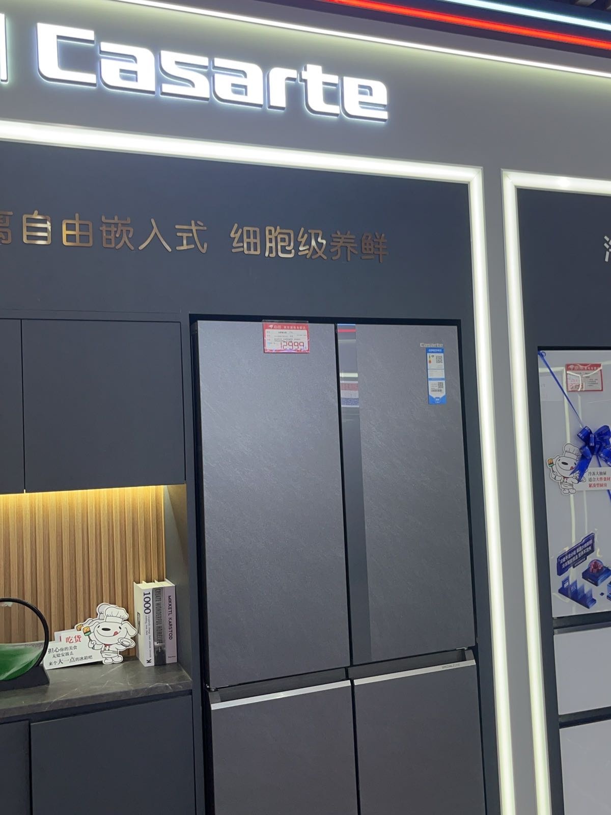 卡萨帝冰箱(城市智能家电城)