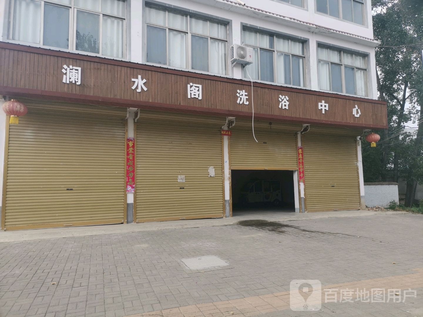 澜水阁洗浴中心