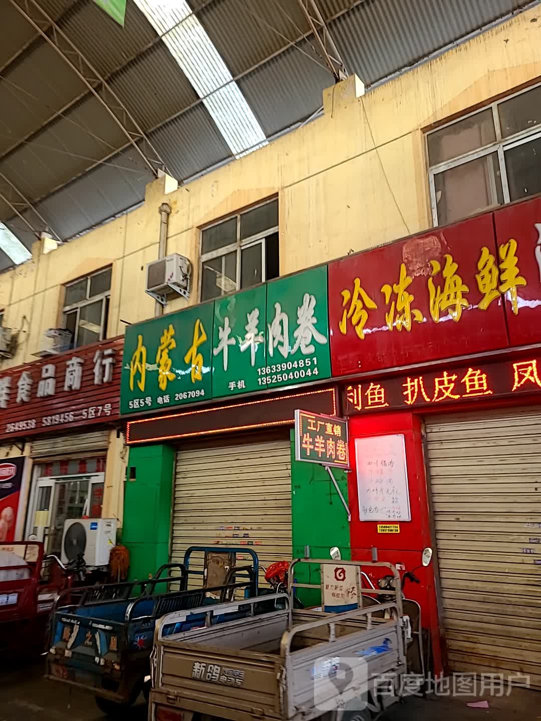 吉羊轩牛羊肉卷(北环路店)