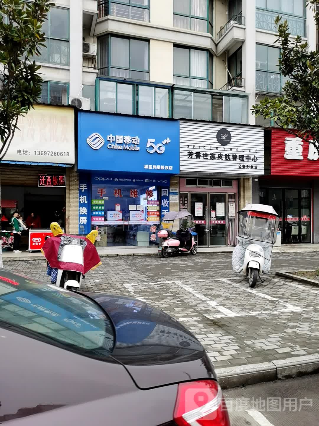 SHE芳香世家皮肤管理(公安店)
