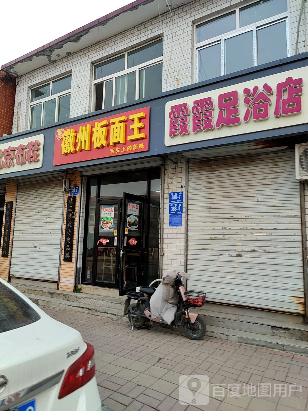 霞霞足浴店