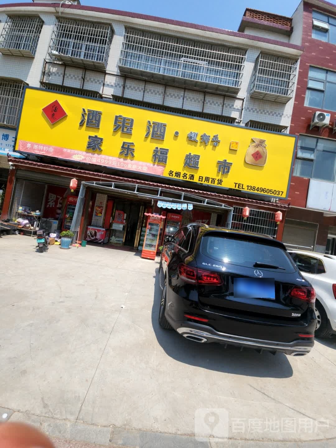 正阳县慎水乡家乐福(庙北线店)