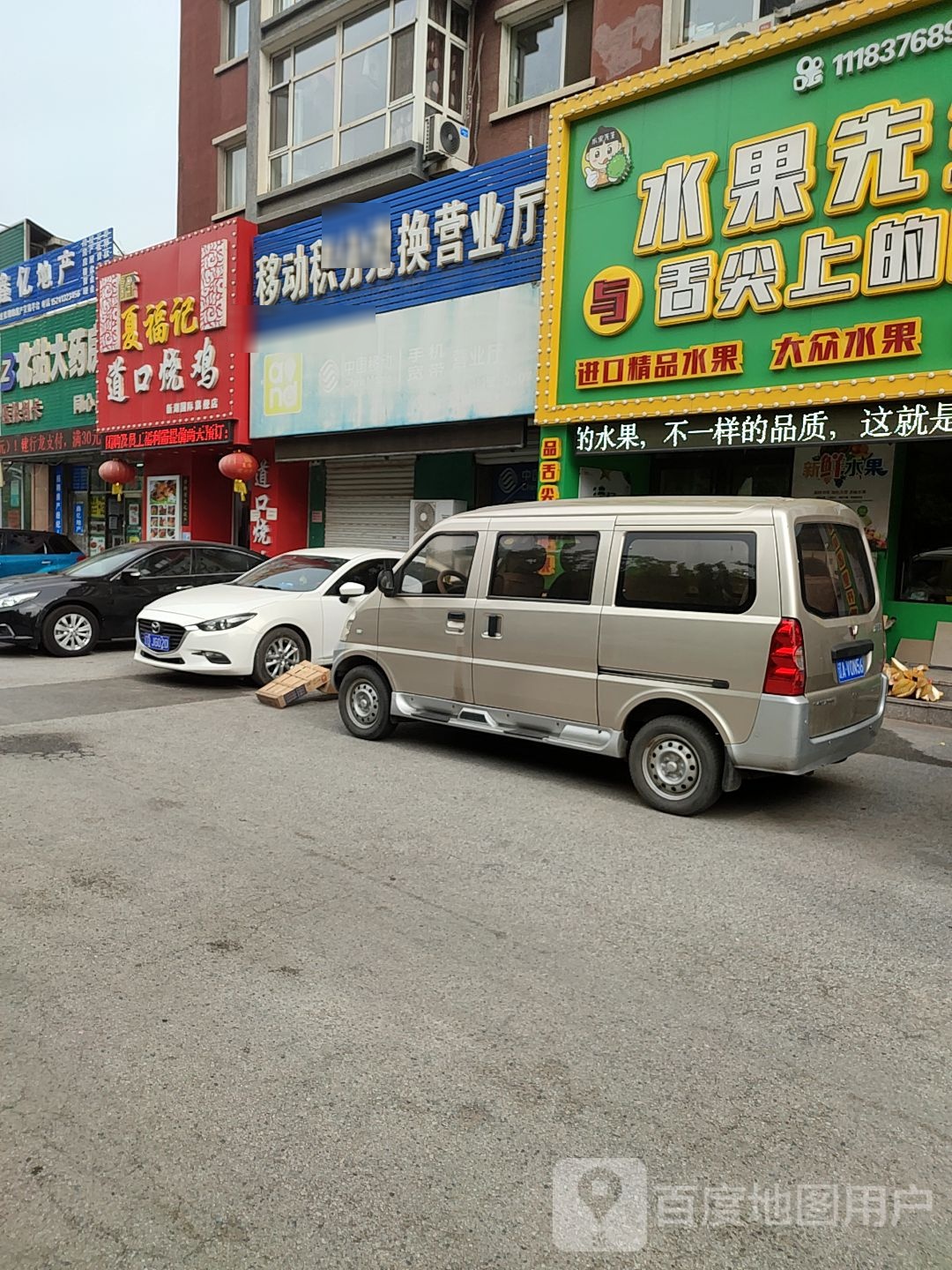 水果生过桥与舌尖上的吃货(新湖国际二期店)