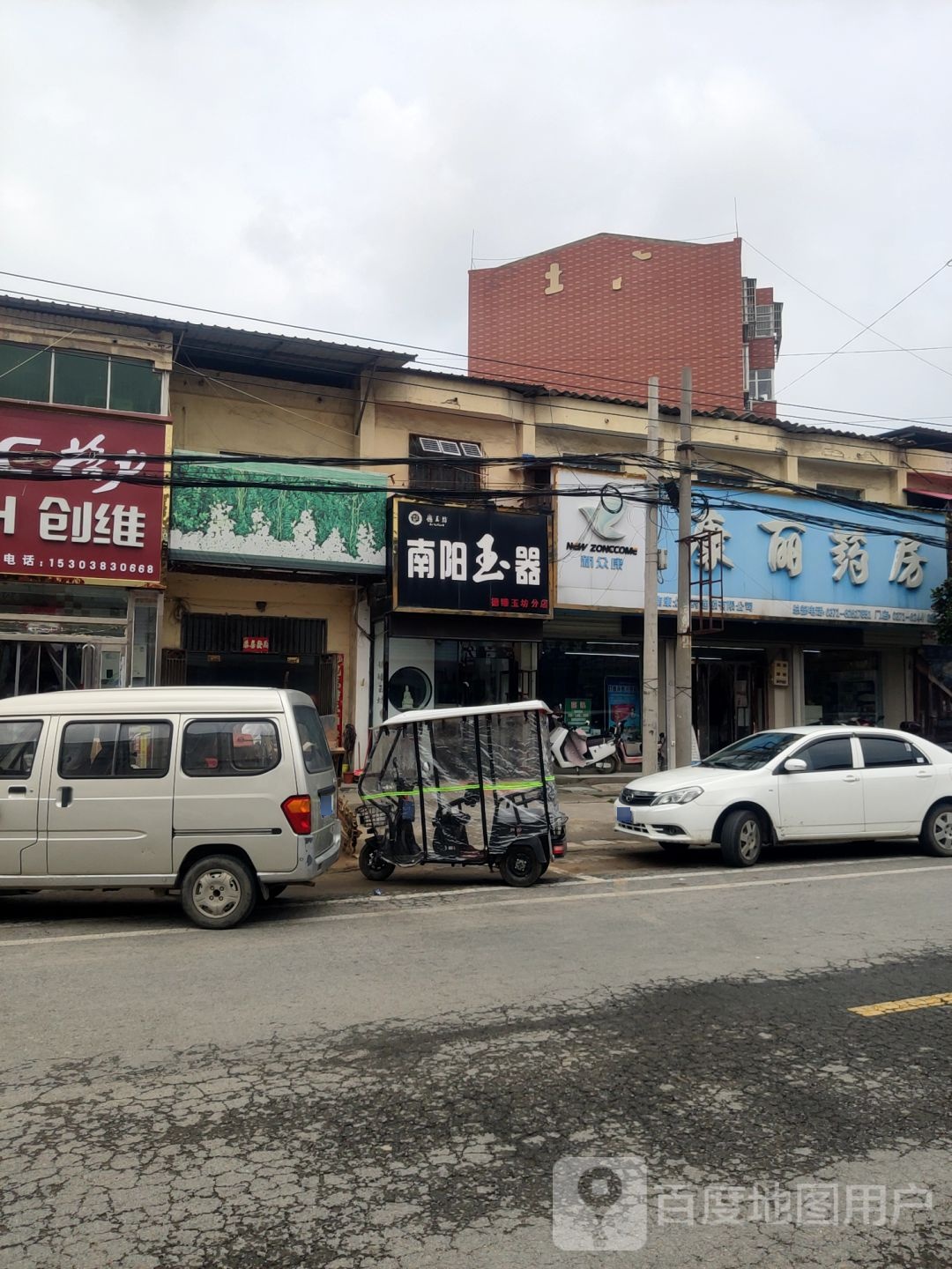 新郑市观音寺镇南阳玉器(第一分店)