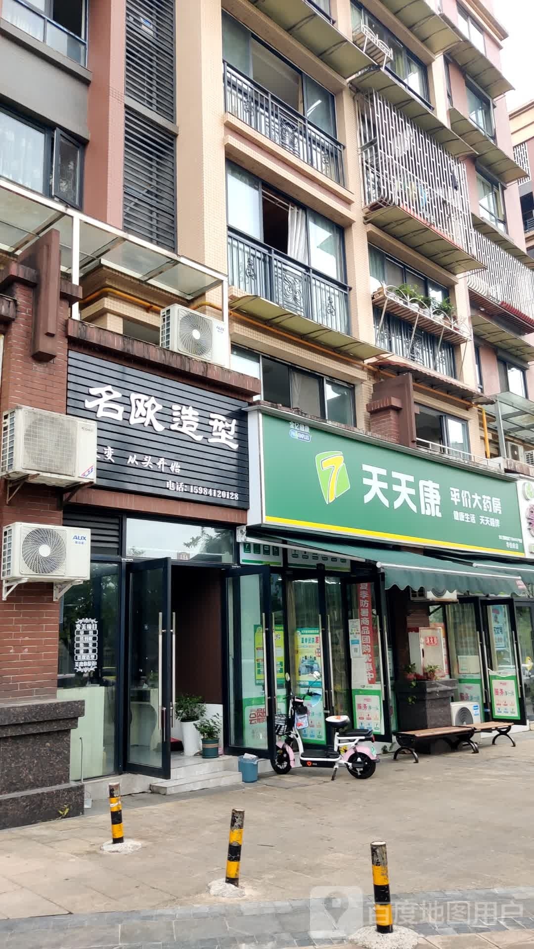名欧造型