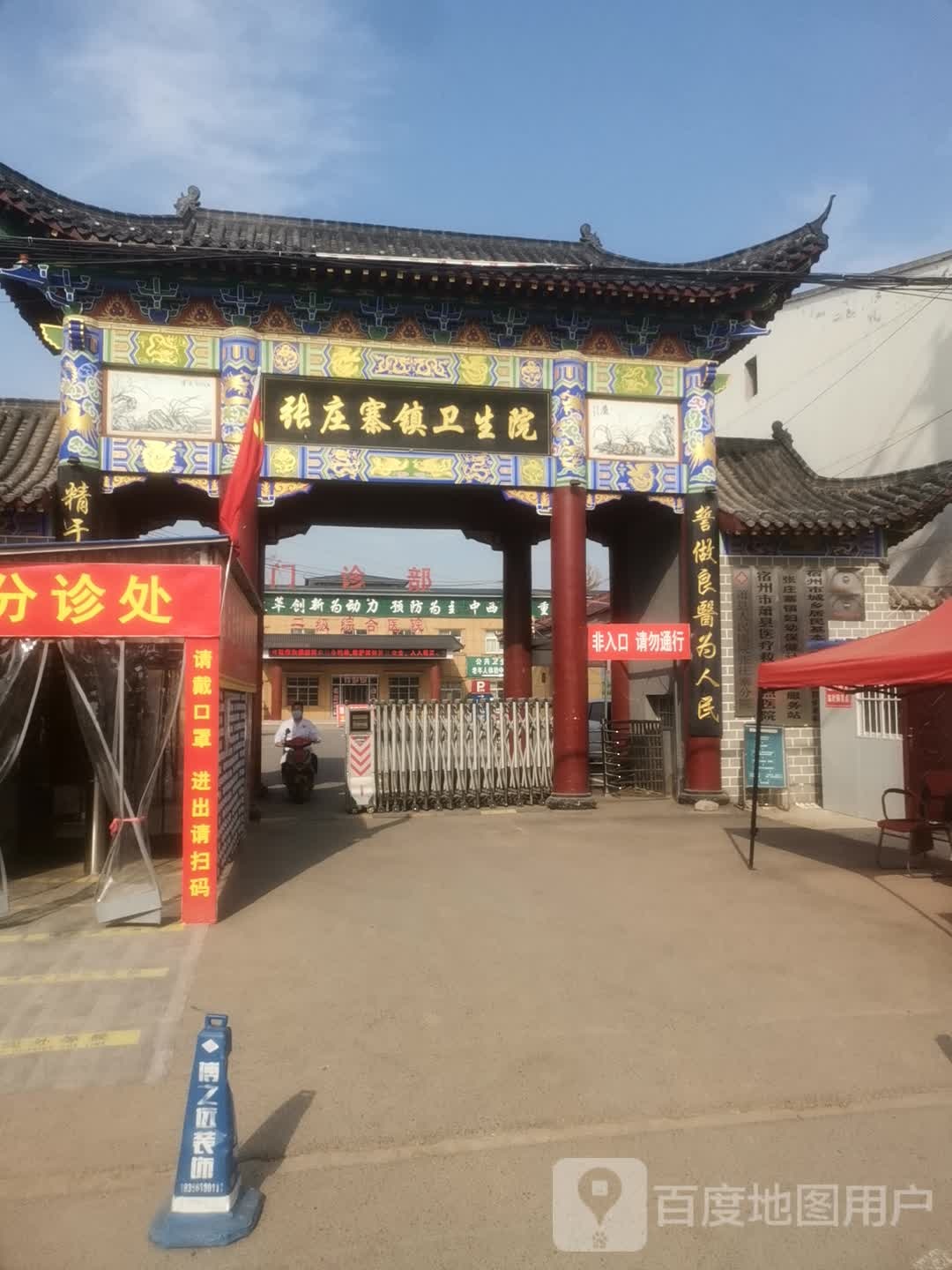 张庄寨镇中心卫生院