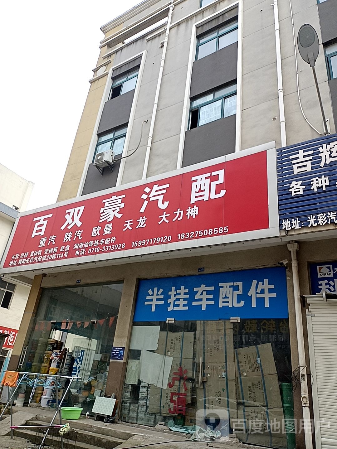 百双豪汽配