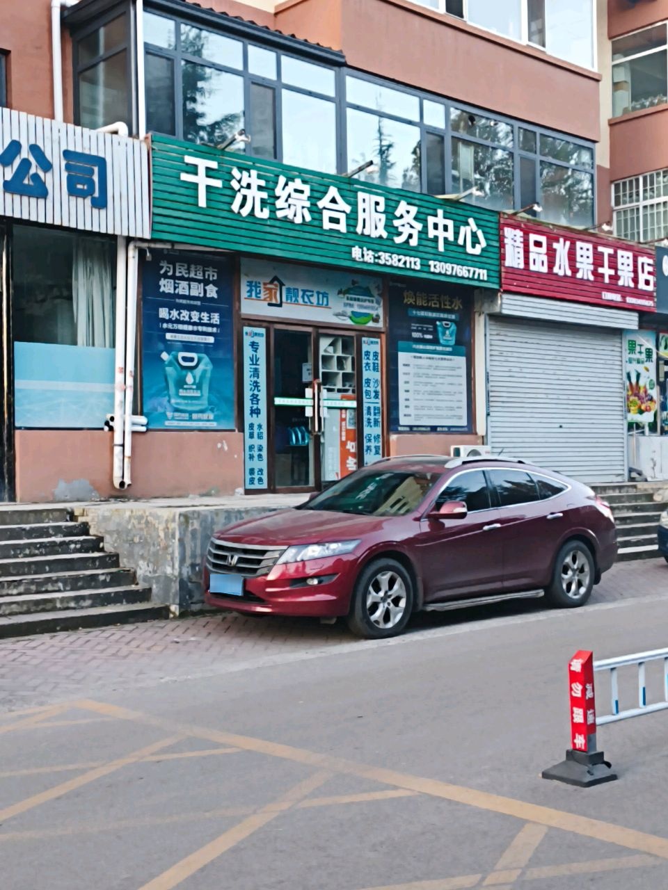 干洗综合服务中心