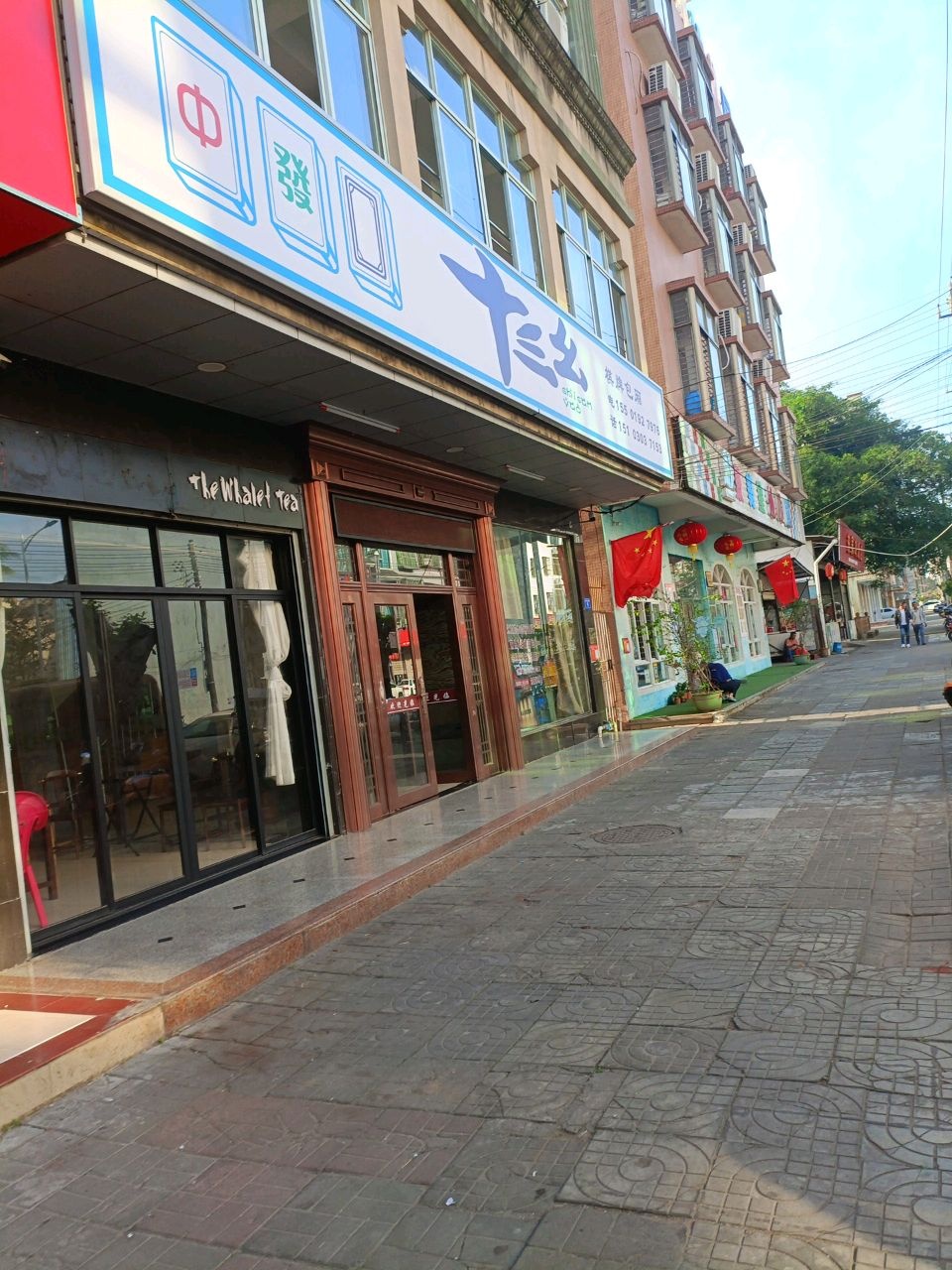 十三幺阁茶艺馆