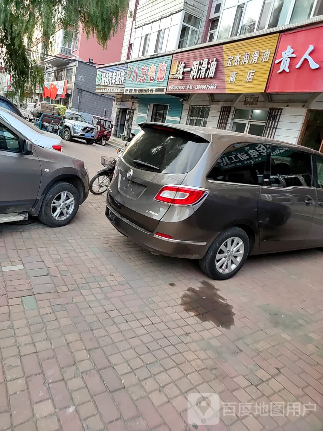 宝杰润滑液商店