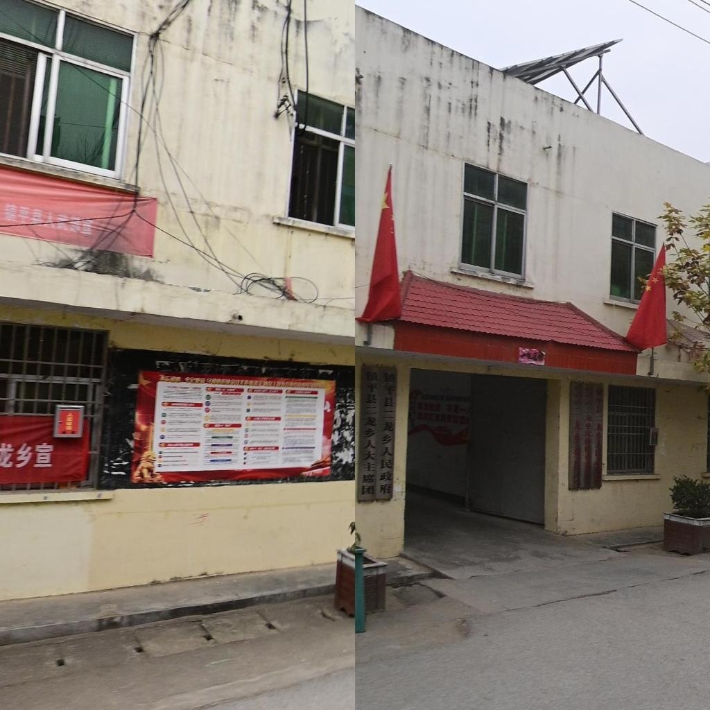 镇平县二龙乡人民政府