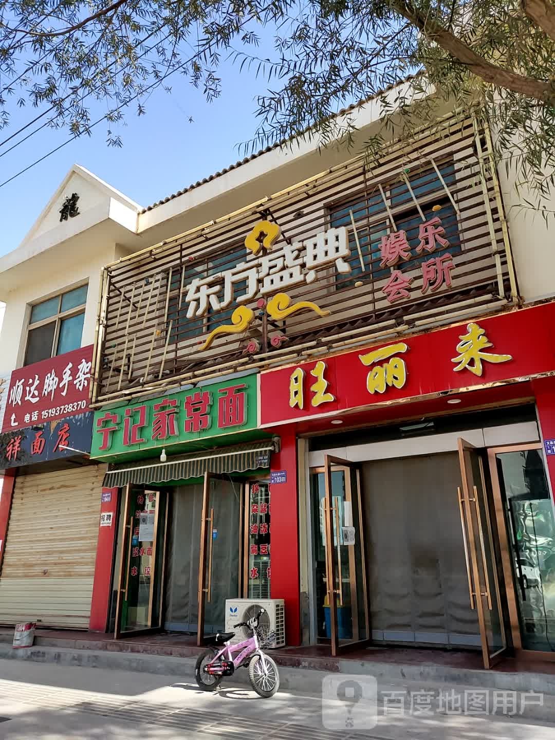 东方盛典娱乐会所