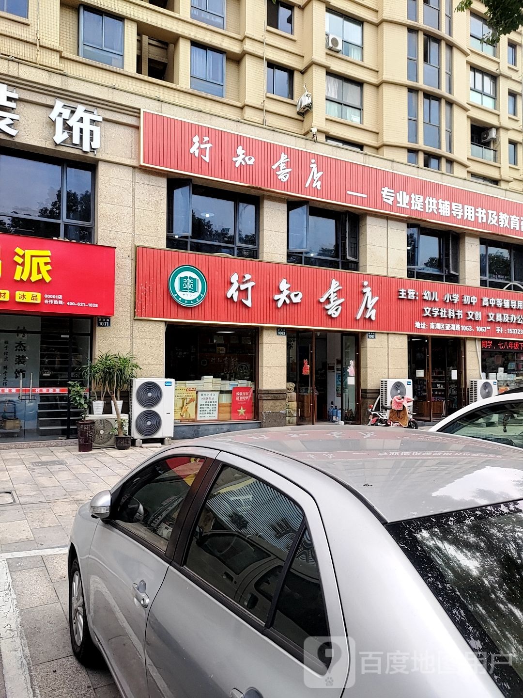 行支书店