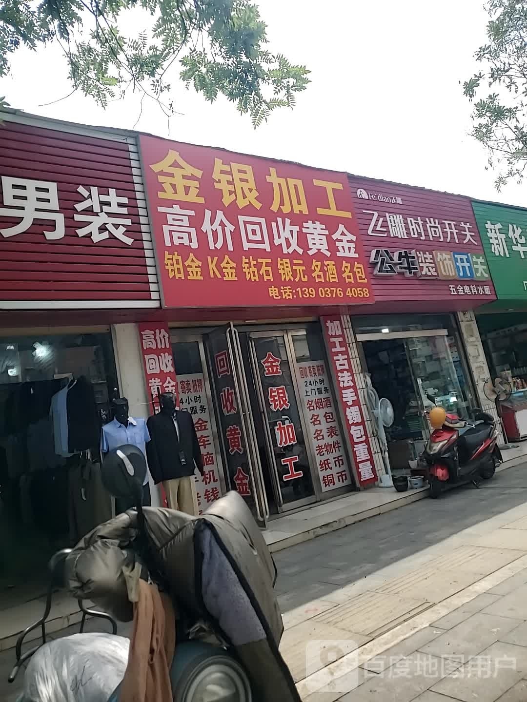 金银加工