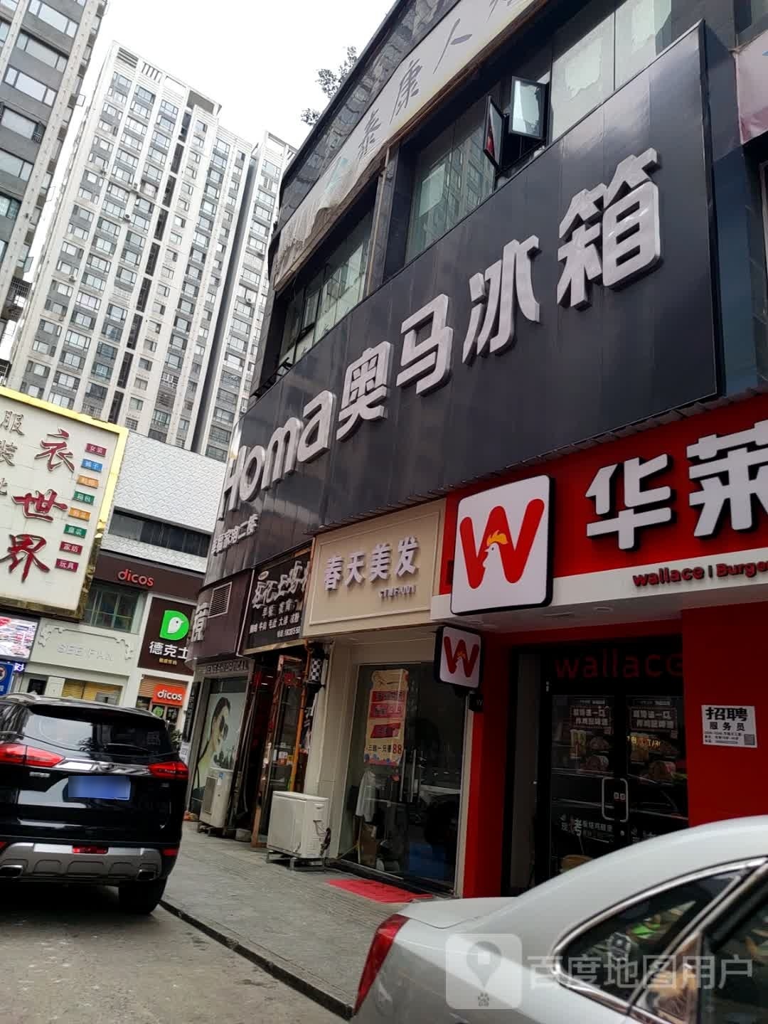 春天美发(华都店)