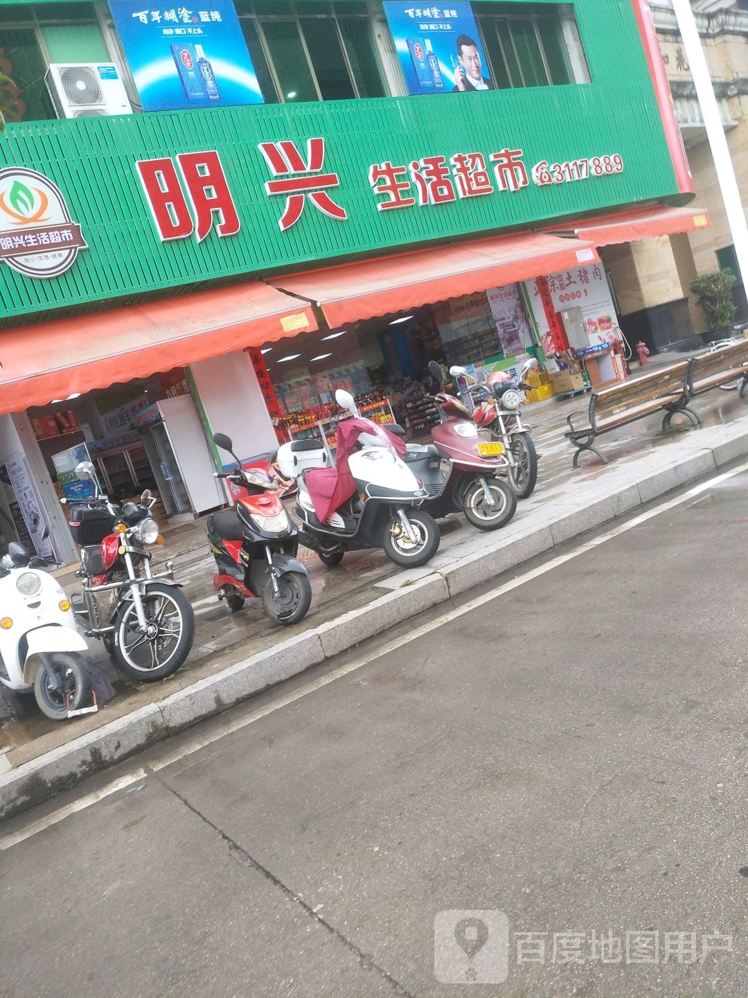 铭兴生活超市(益和花园店)