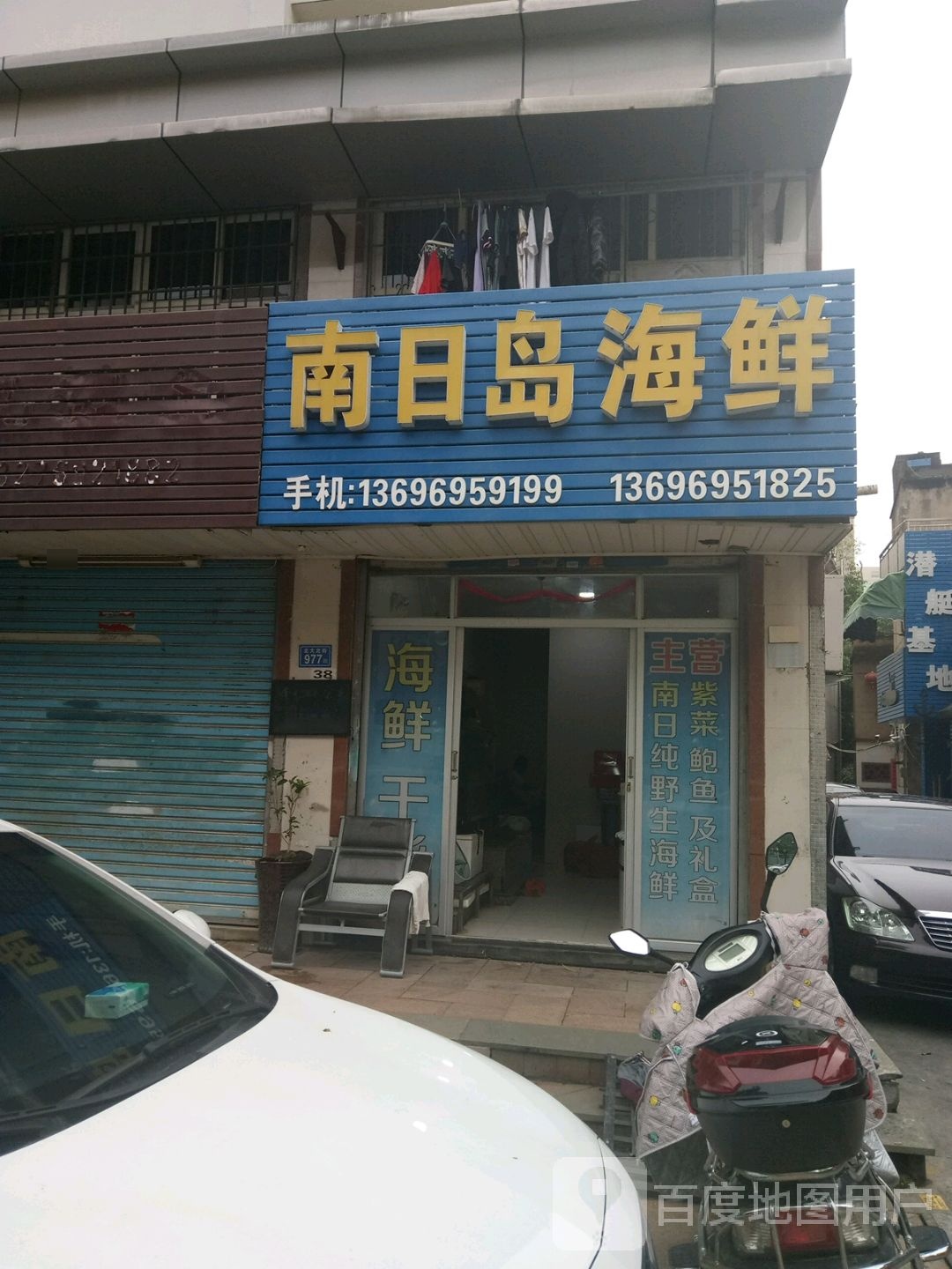 南日岛海鲜(正荣时代二区店)