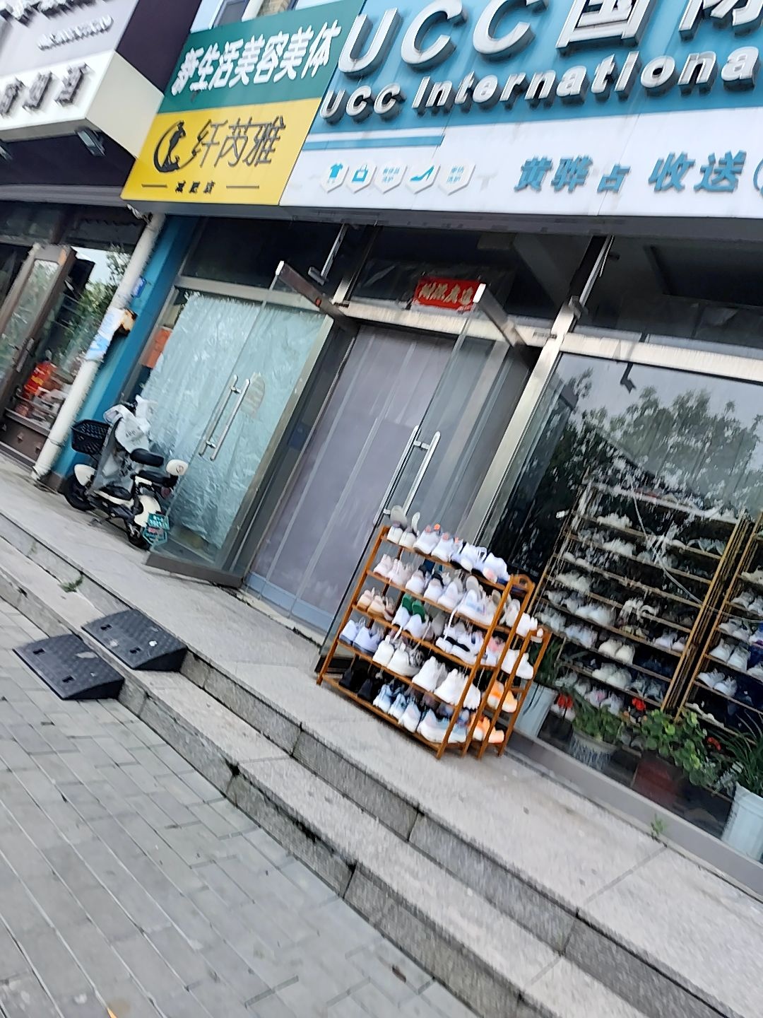 新生活美容美体