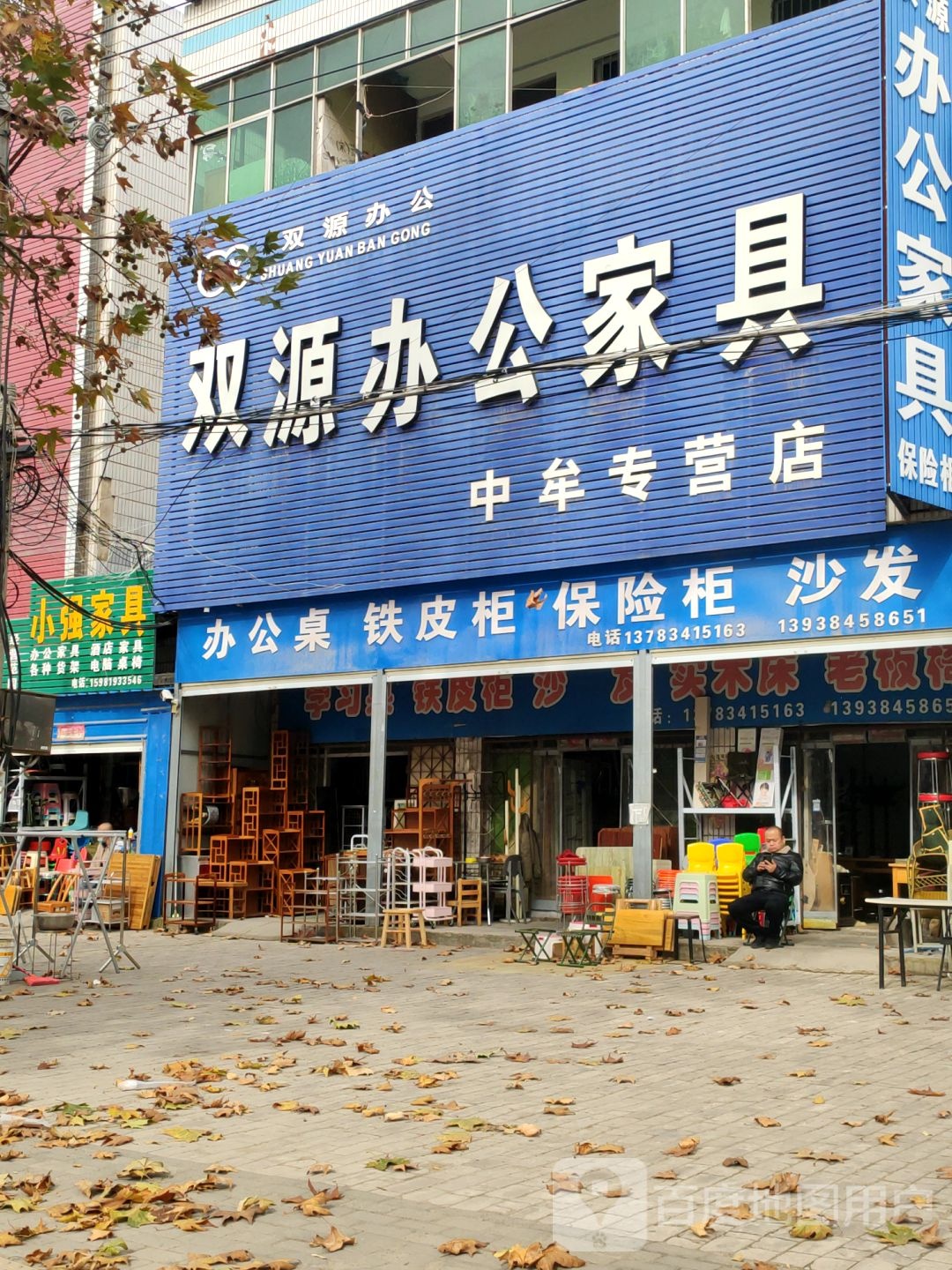 中牟县双源办公家具(中牟专营店)